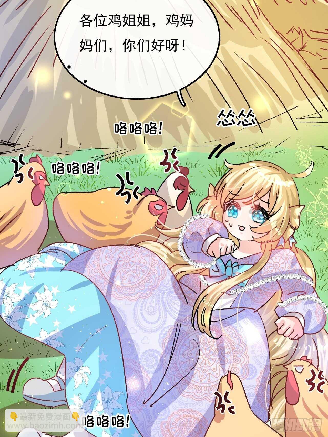 🍚系统之小公主攻略 第36话 必须下跪？！ 第6页