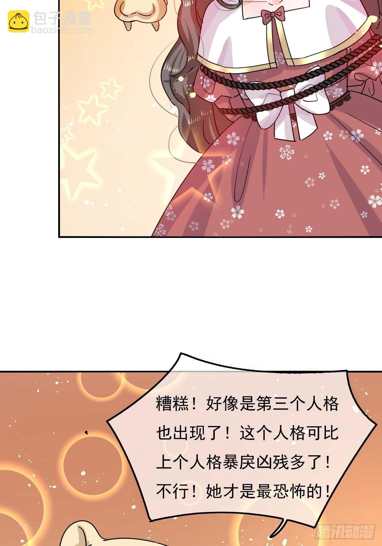 🍚系统之小公主攻略 第38话 小公主的第三人格 第13页