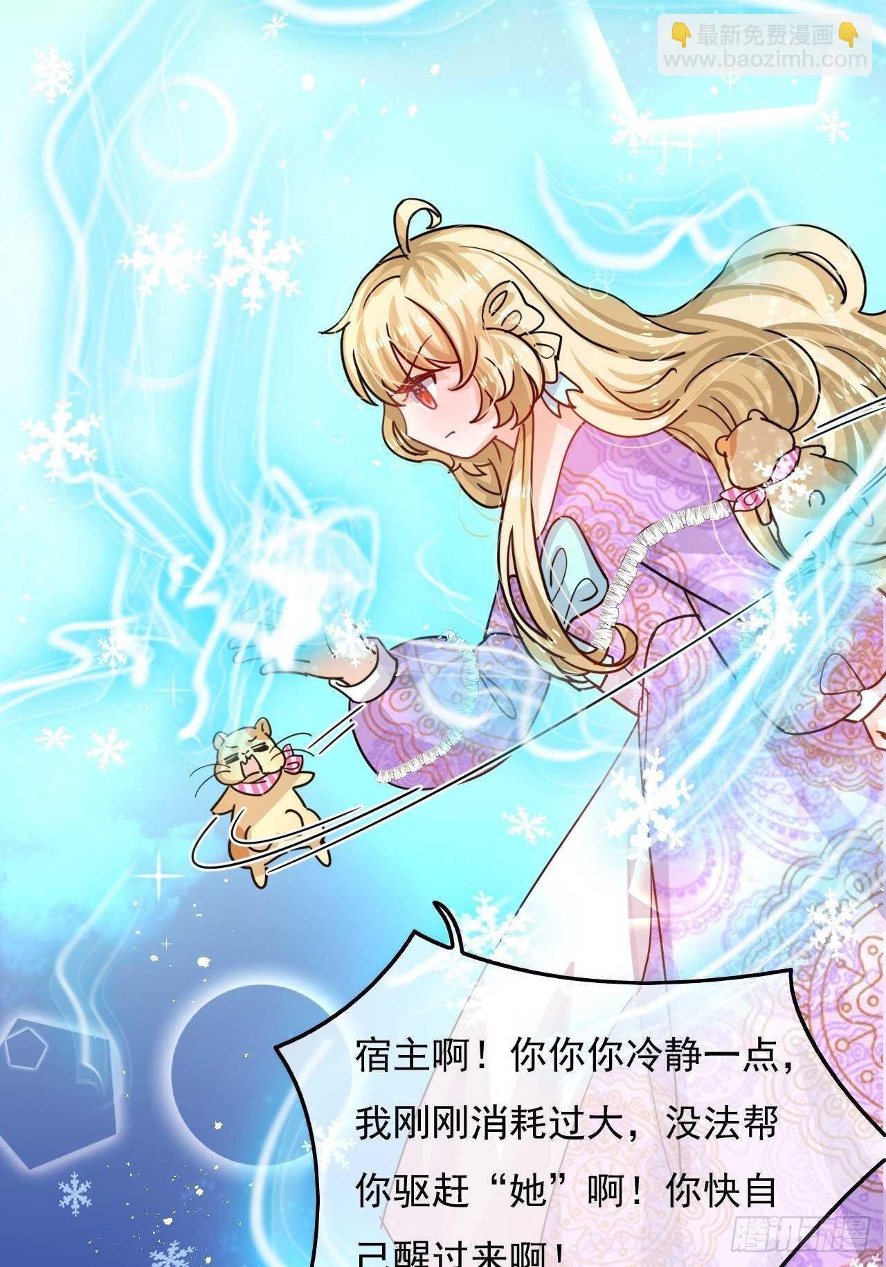 🍚系统之小公主攻略 第38话 小公主的第三人格 第15页