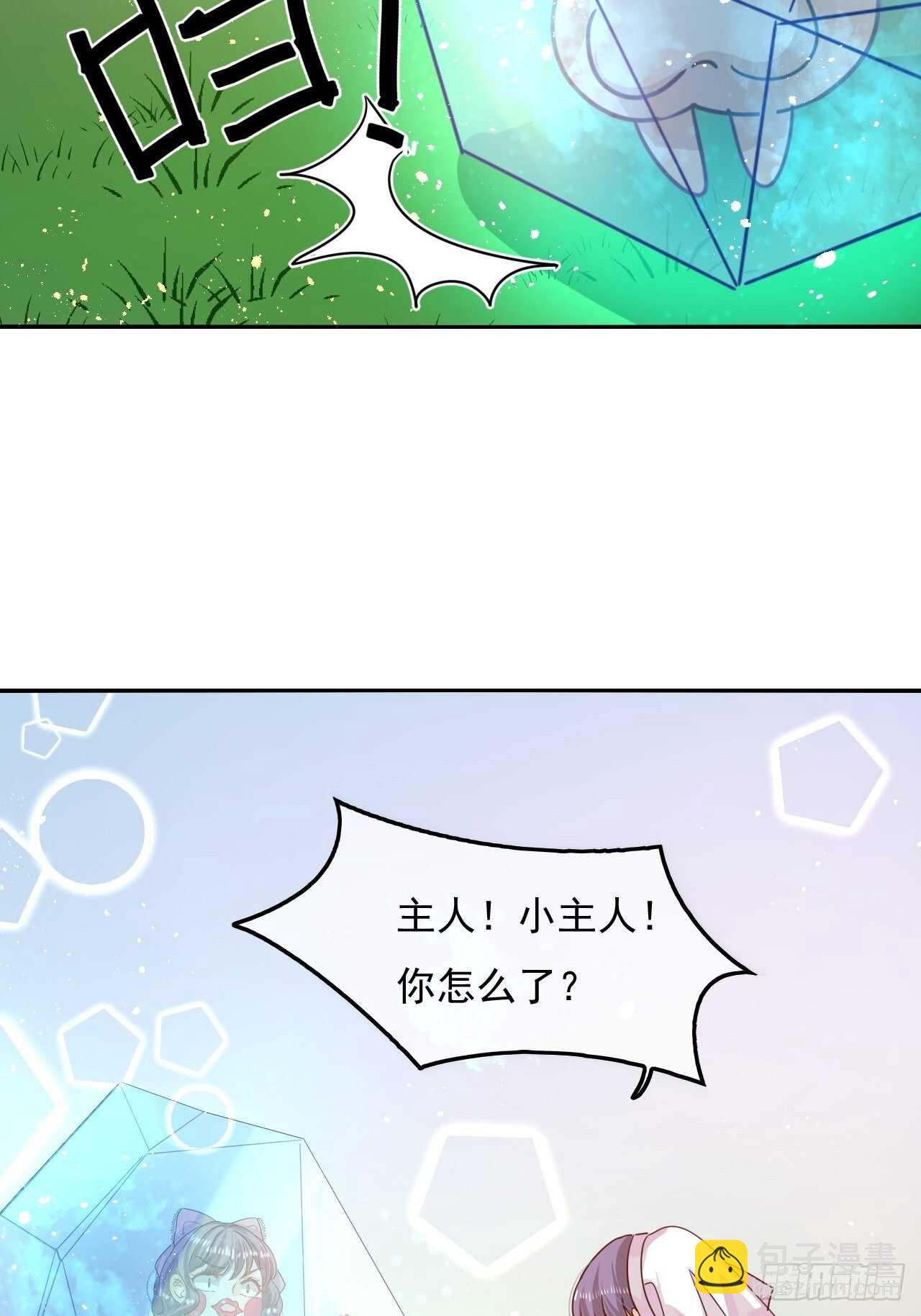🍚系统之小公主攻略 第38话 小公主的第三人格 第18页