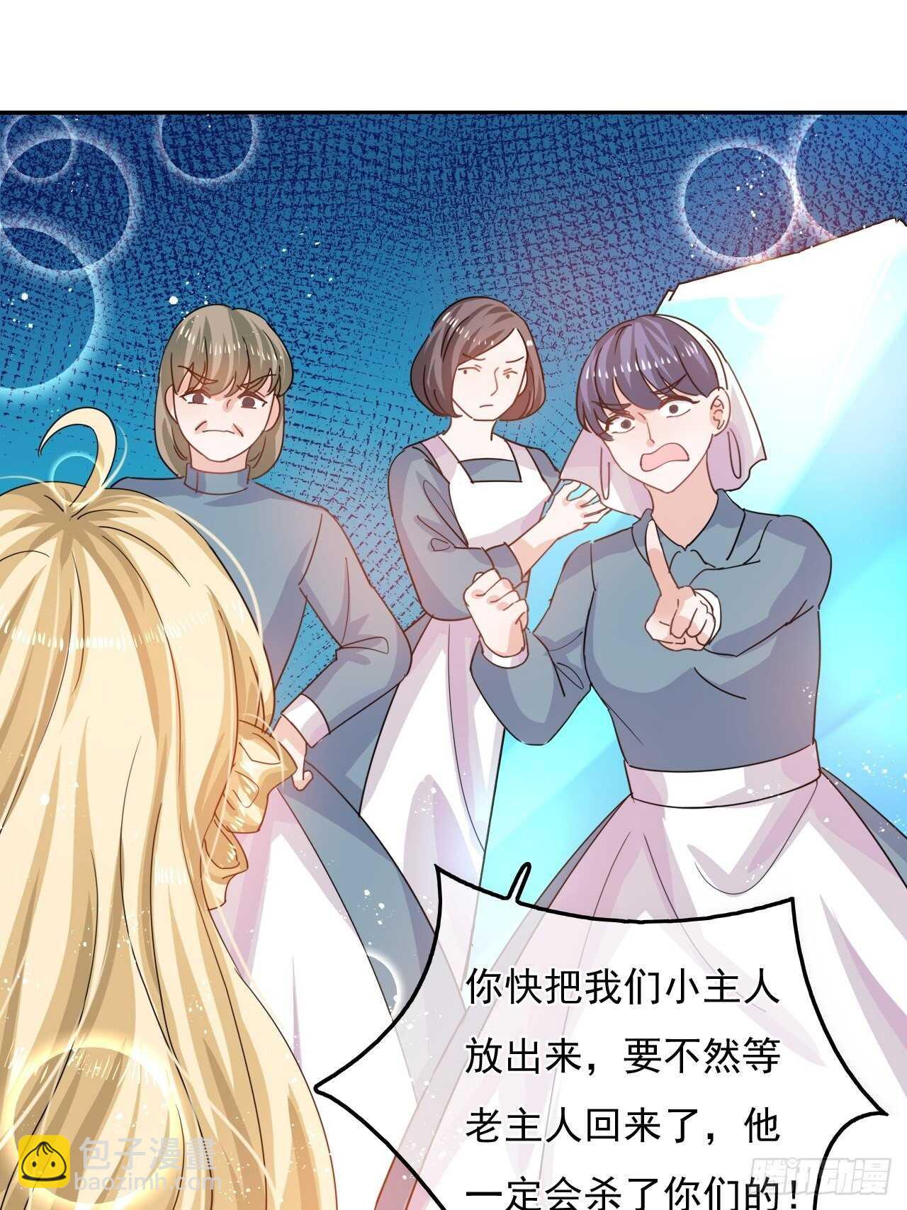 🍚系统之小公主攻略 第38话 小公主的第三人格 第20页