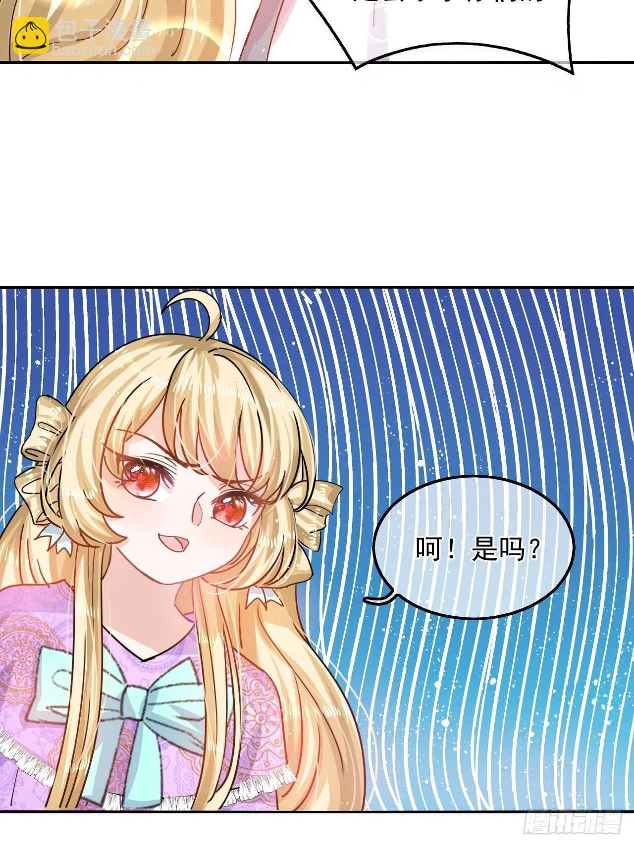 🍚系统之小公主攻略 第38话 小公主的第三人格 第21页