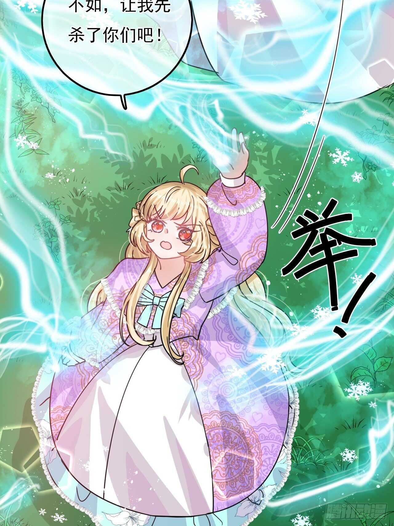 🍚系统之小公主攻略 第38话 小公主的第三人格 第25页