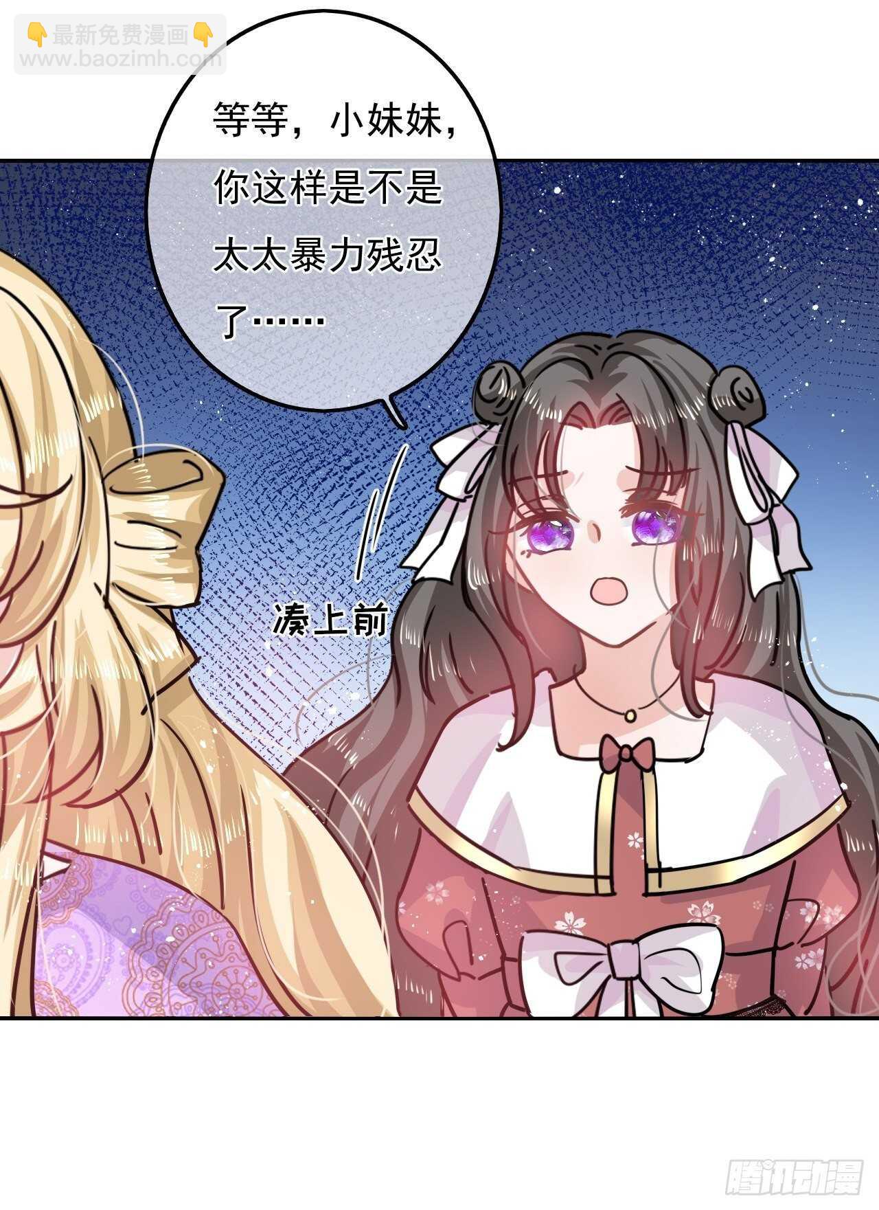 🍚系统之小公主攻略 第38话 小公主的第三人格 第29页