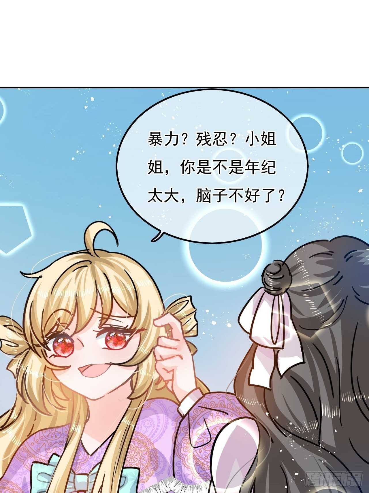 🍚系统之小公主攻略 第38话 小公主的第三人格 第30页