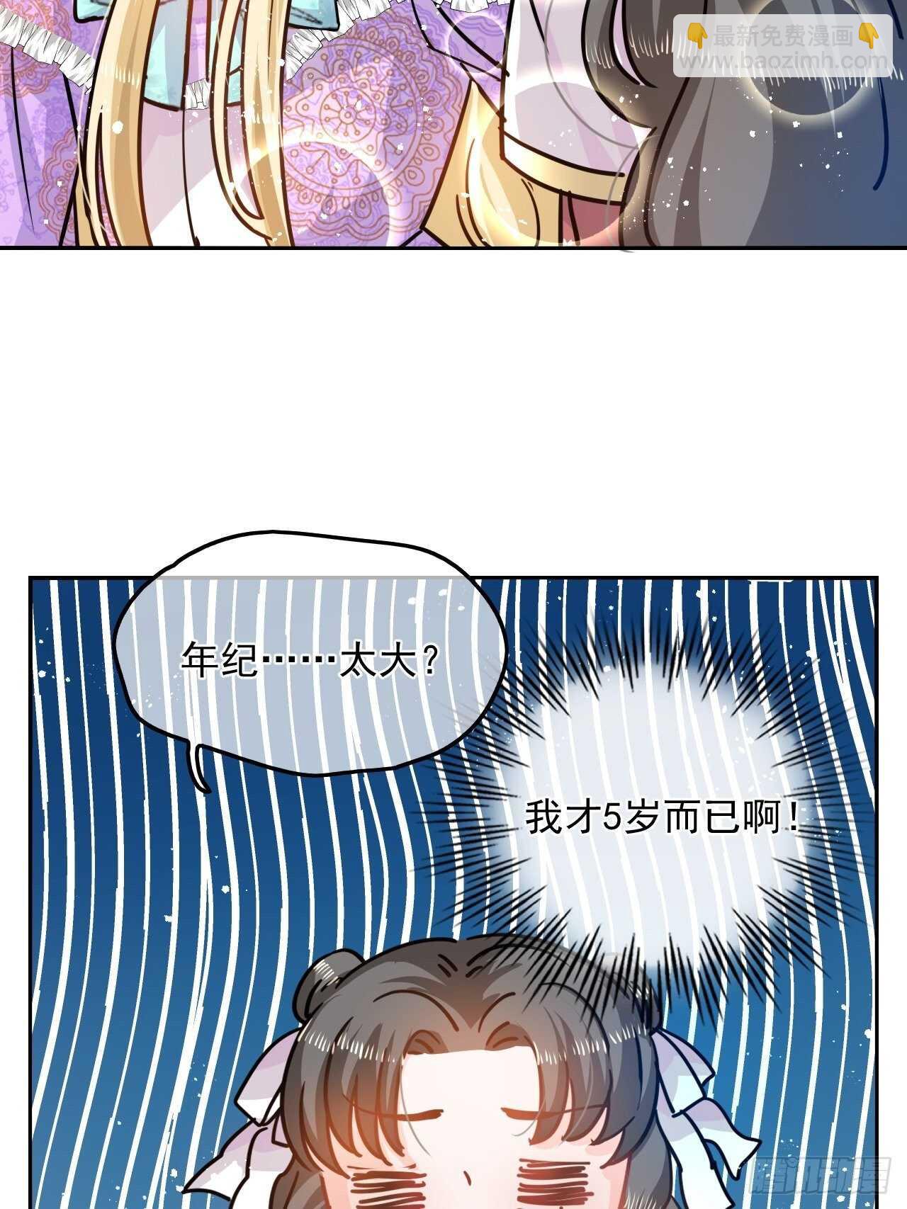 🍚系统之小公主攻略 第38话 小公主的第三人格 第31页