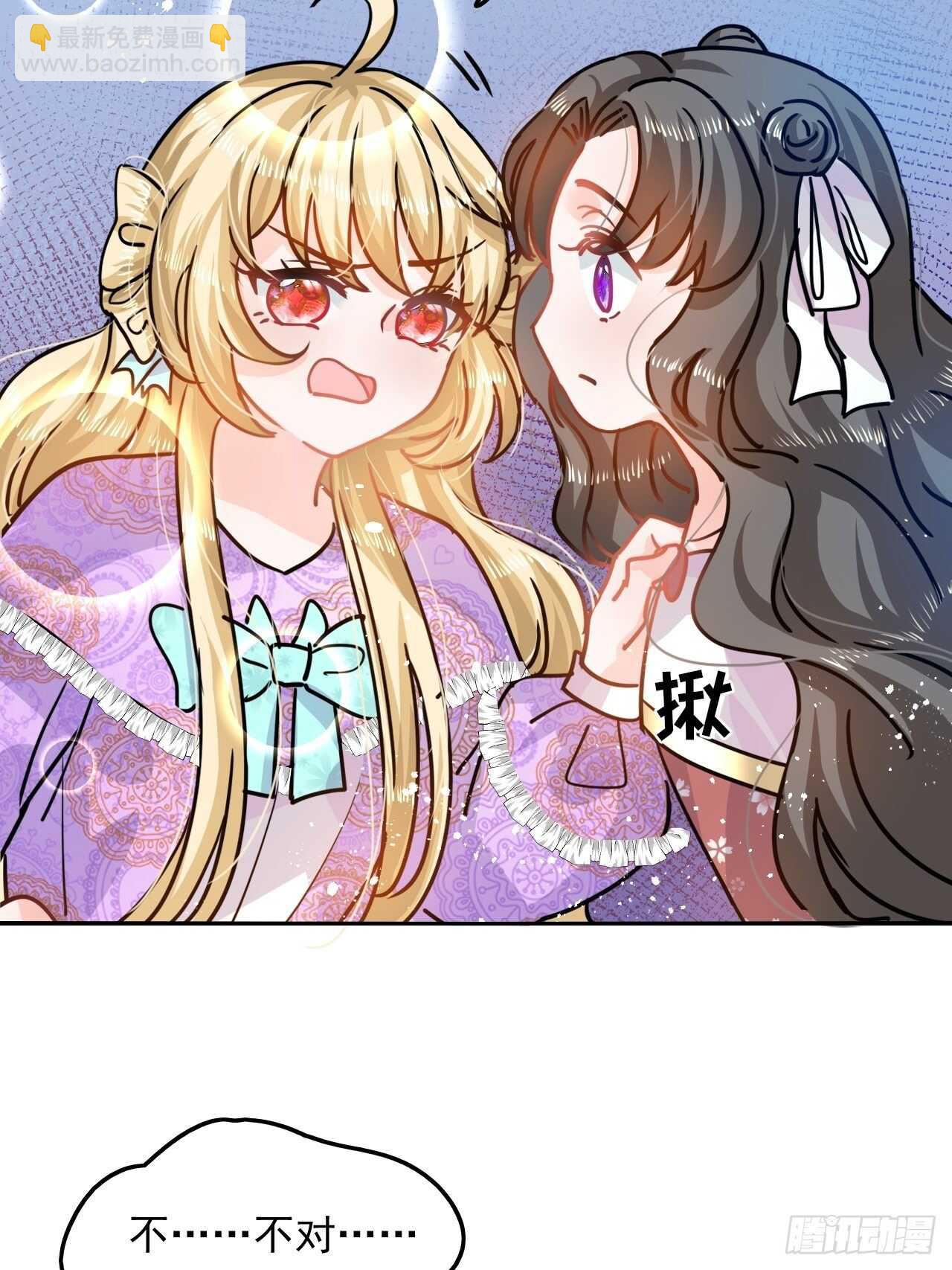 🍚系统之小公主攻略 第38话 小公主的第三人格 第33页