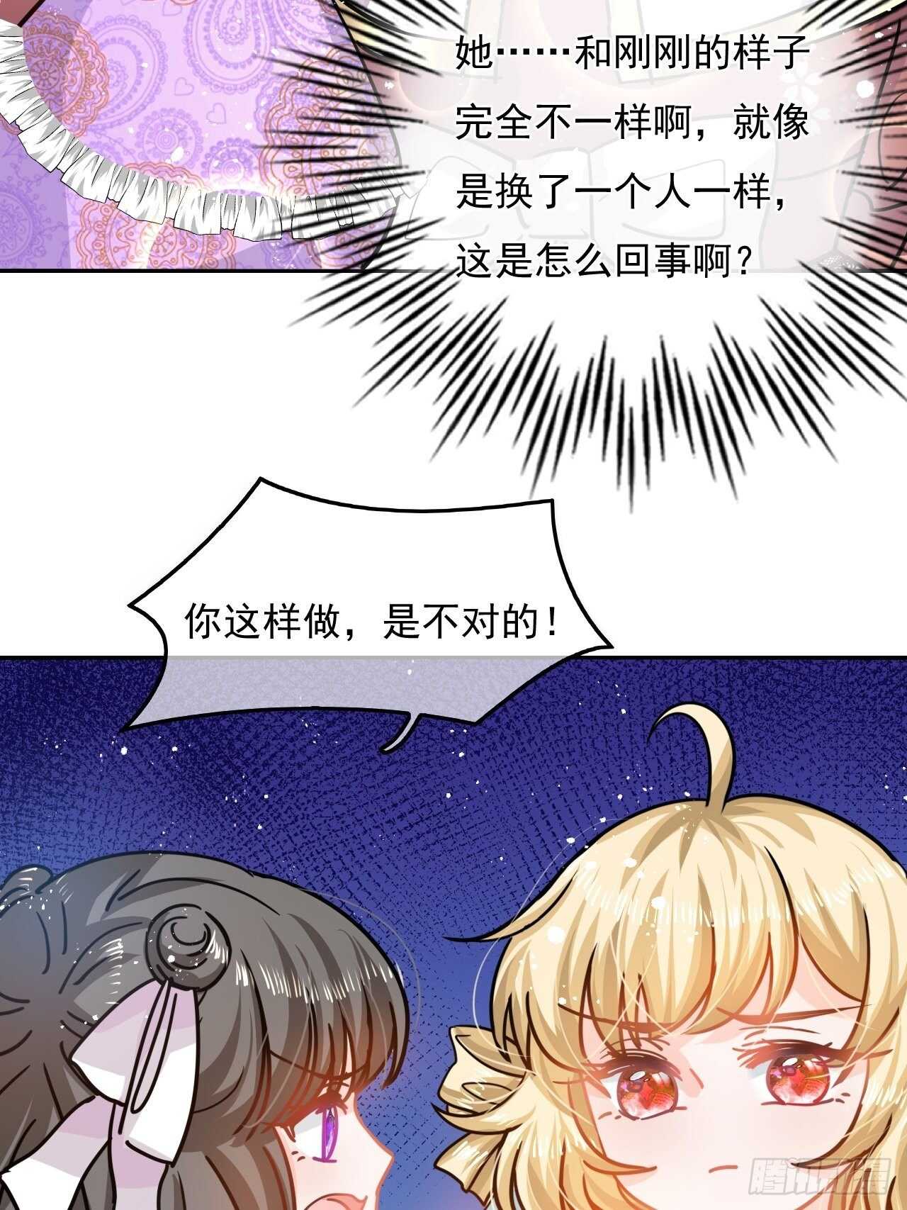 🍚系统之小公主攻略 第38话 小公主的第三人格 第35页