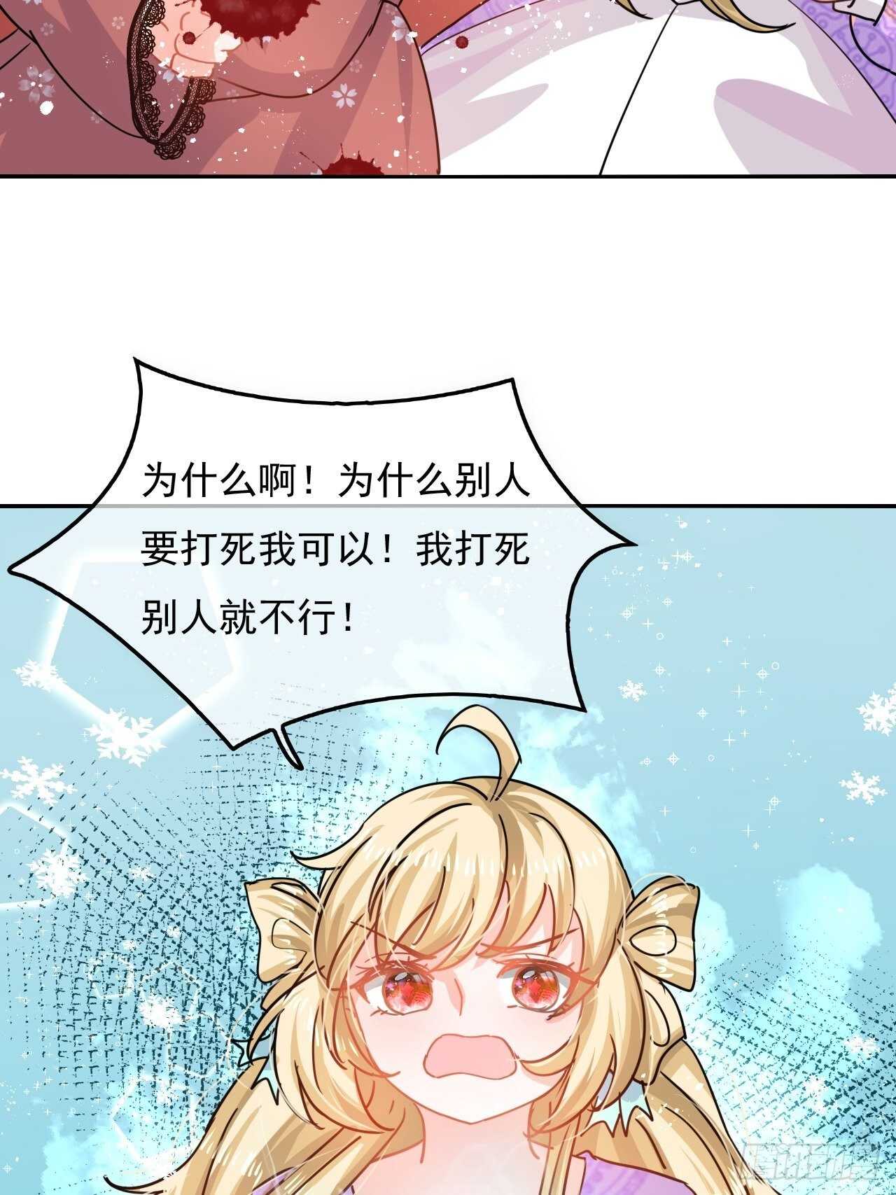🍚系统之小公主攻略 第38话 小公主的第三人格 第42页