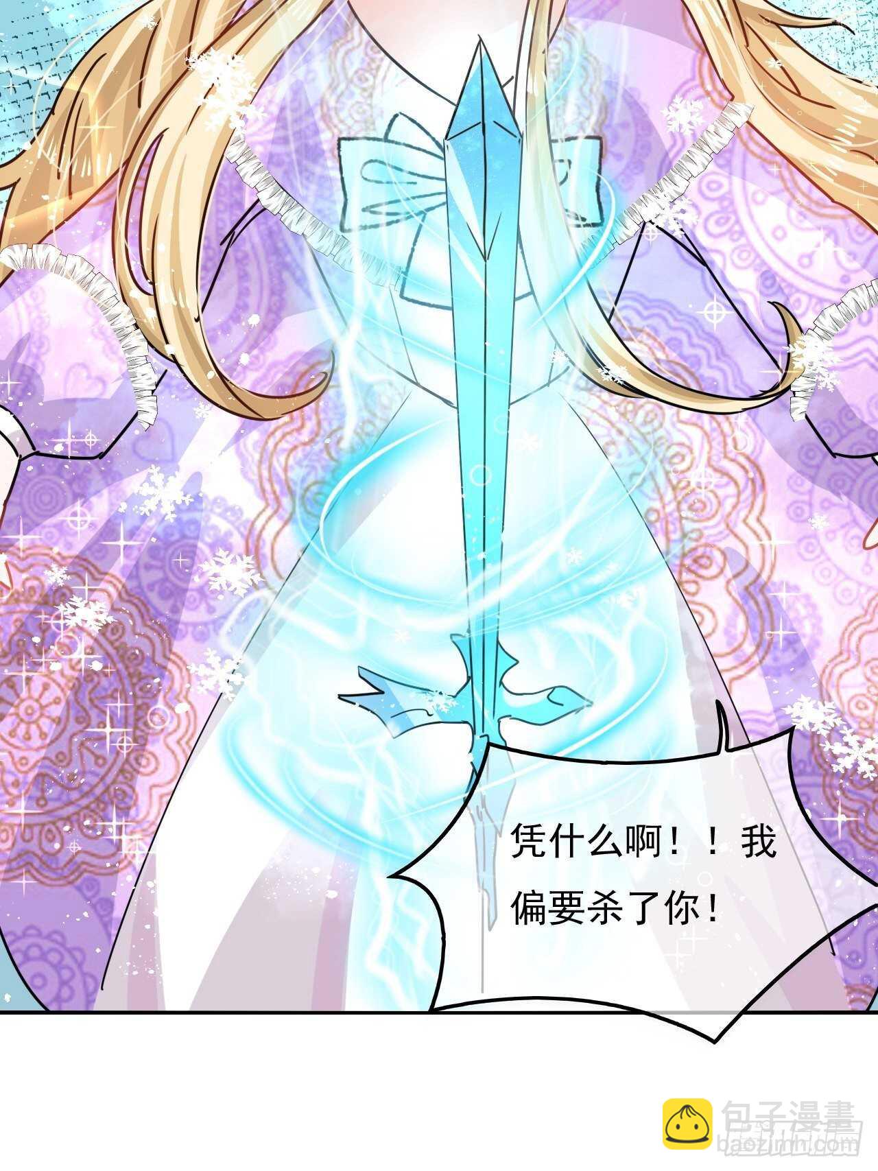 🍚系统之小公主攻略 第38话 小公主的第三人格 第43页