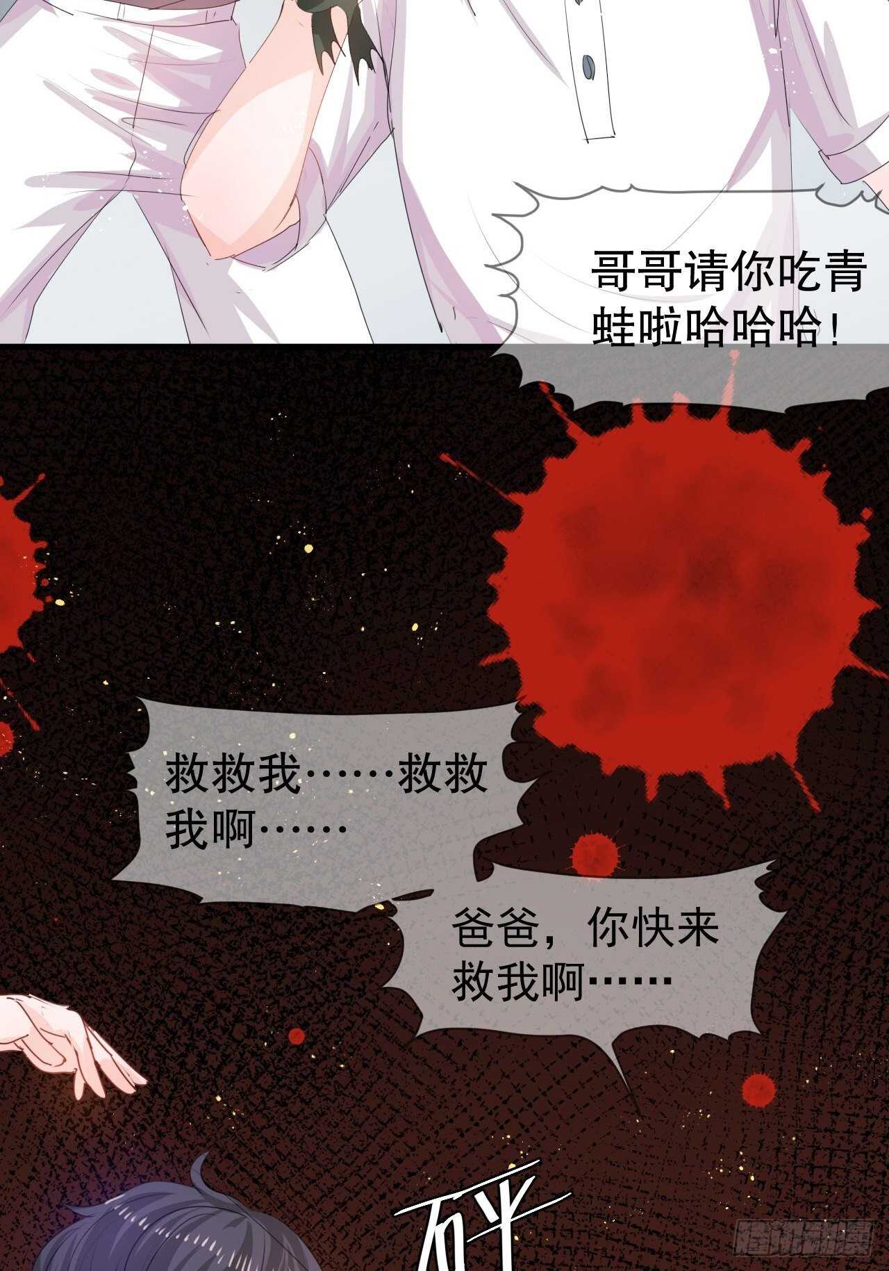 🍚系统之小公主攻略 第38话 小公主的第三人格 第6页