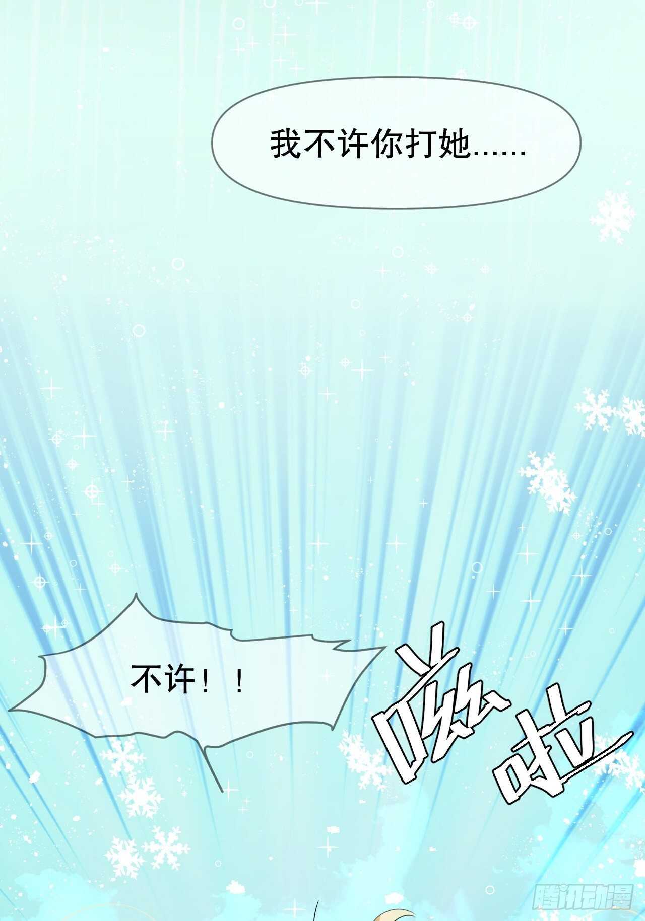 🍚系统之小公主攻略 第38话 小公主的第三人格 第9页