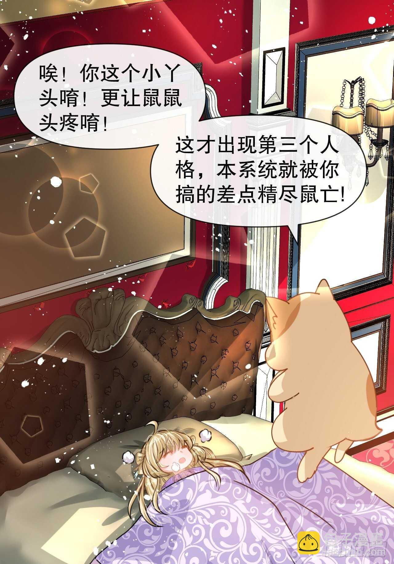 🍚系统之小公主攻略 第40话 好基友一辈子 第11页