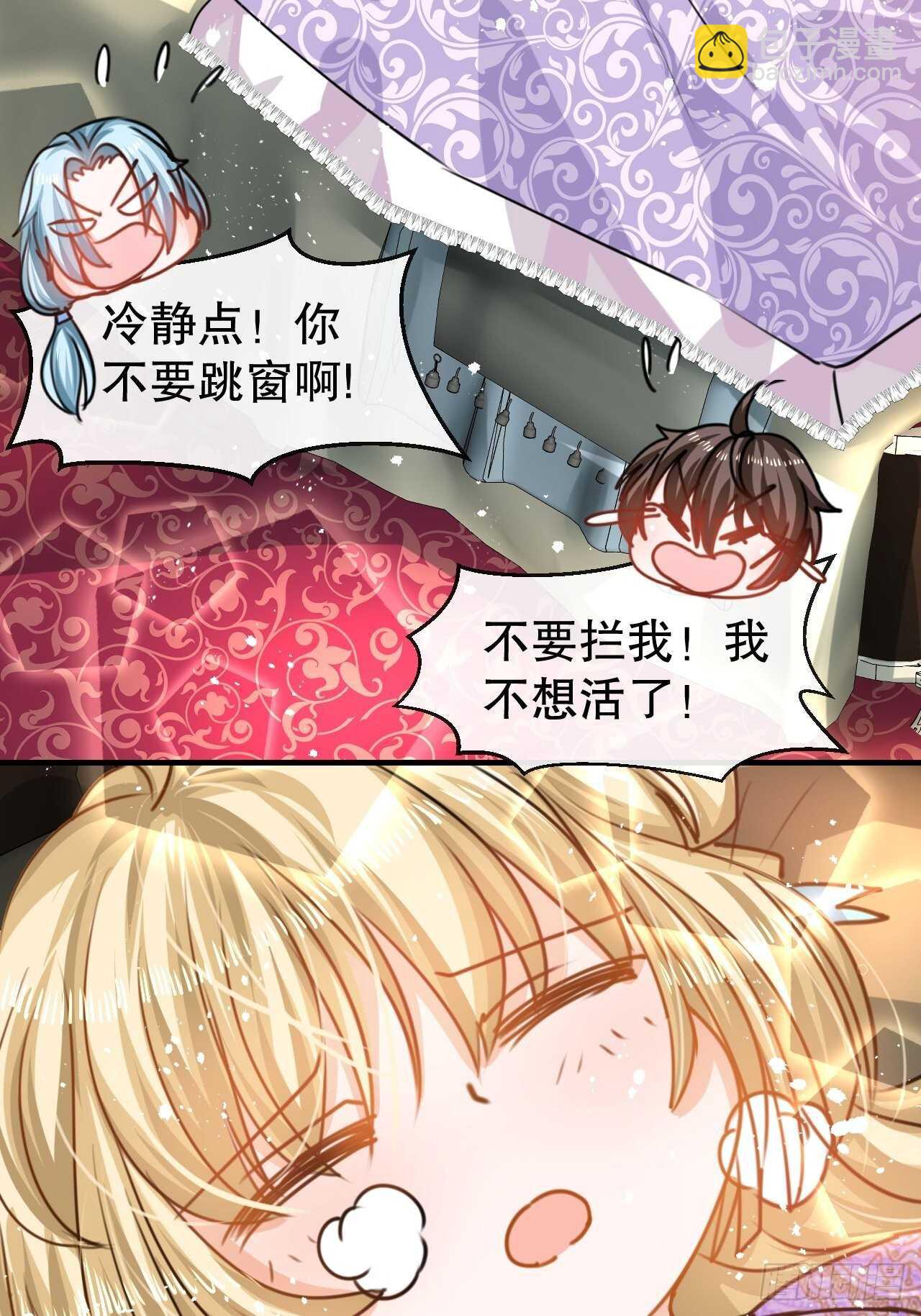 🍚系统之小公主攻略 第40话 好基友一辈子 第12页