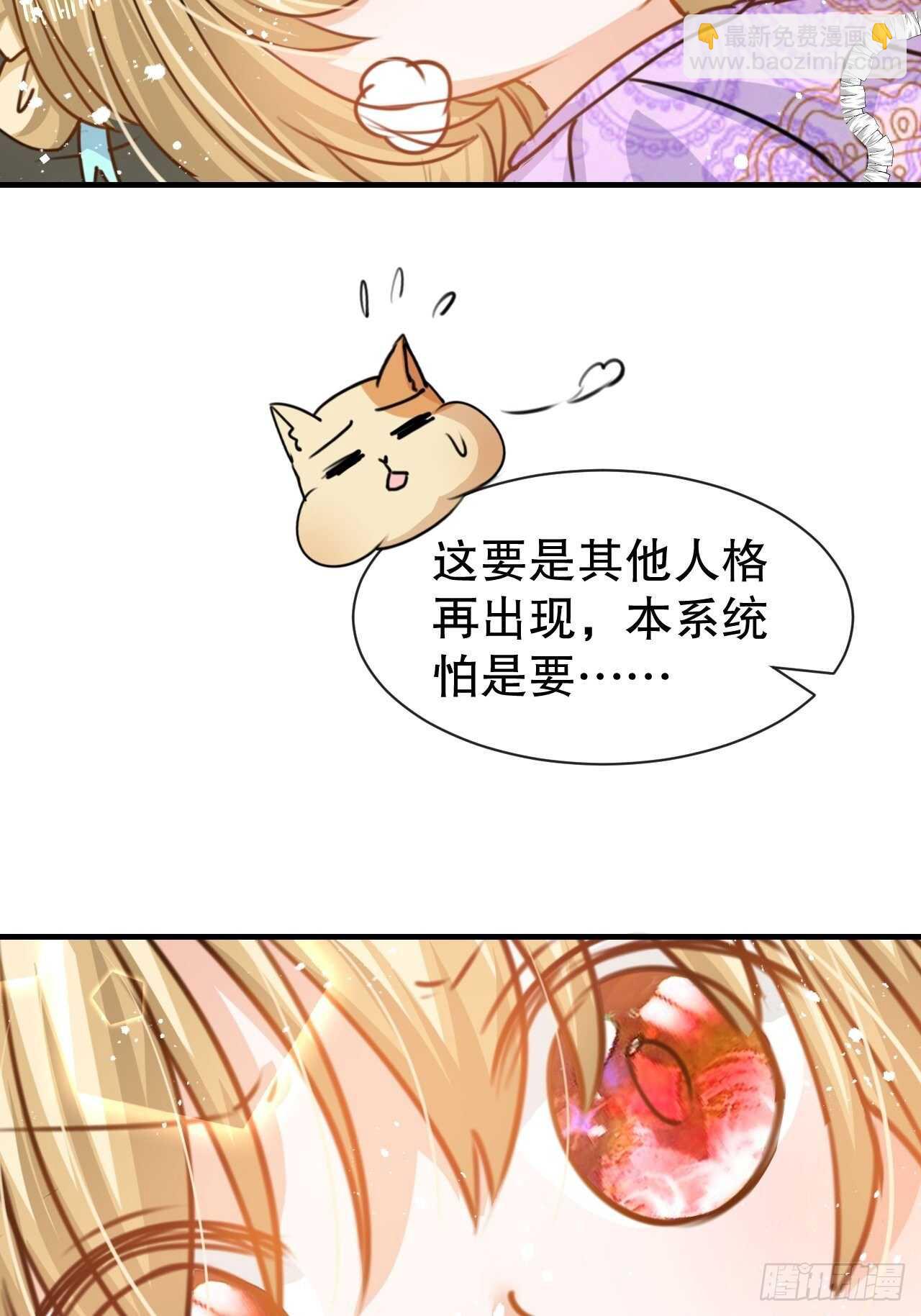 🍚系统之小公主攻略 第40话 好基友一辈子 第13页