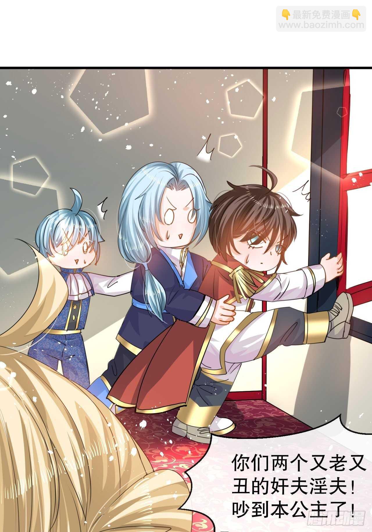 🍚系统之小公主攻略 第40话 好基友一辈子 第16页