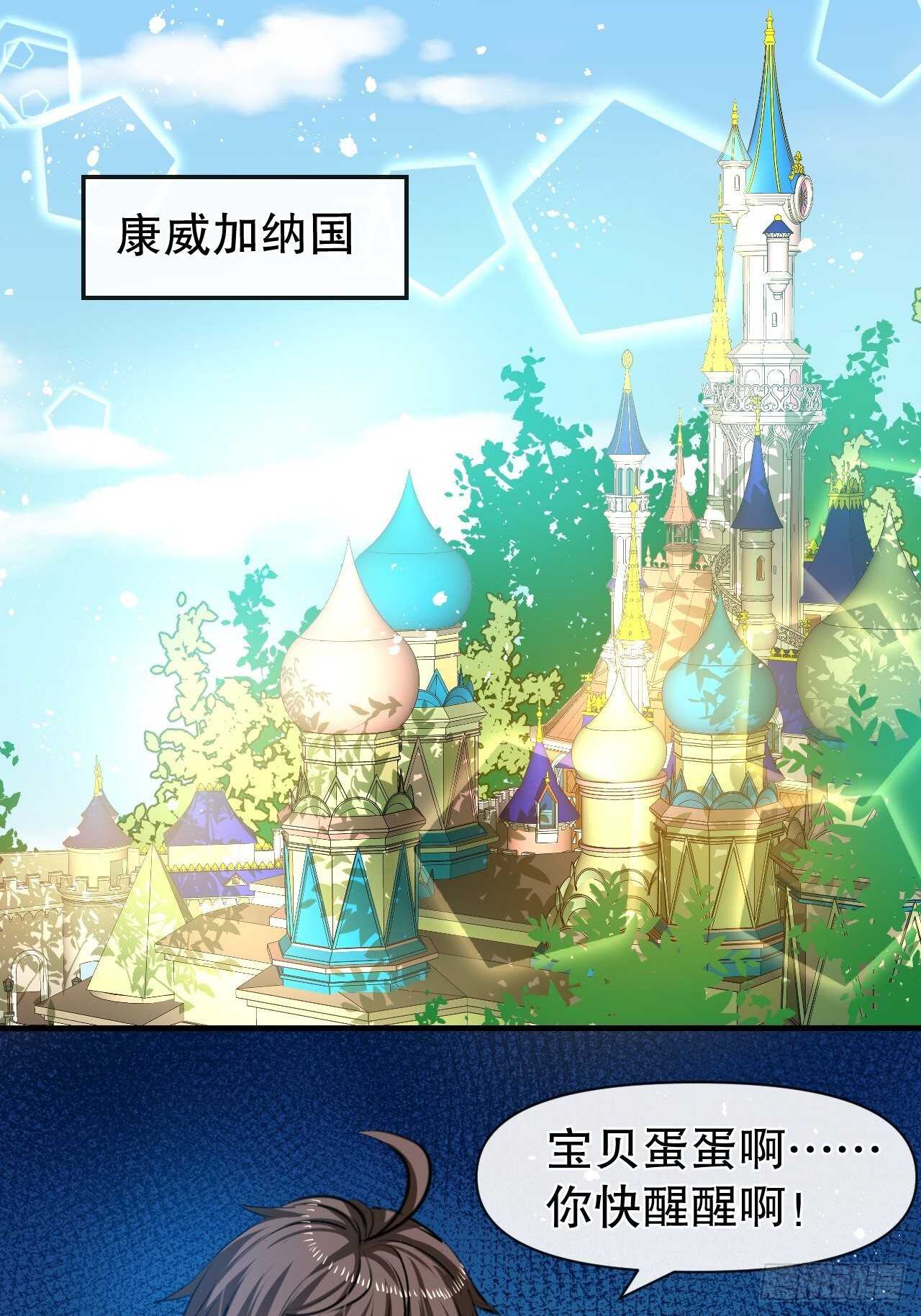 🍚系统之小公主攻略 第40话 好基友一辈子 第2页