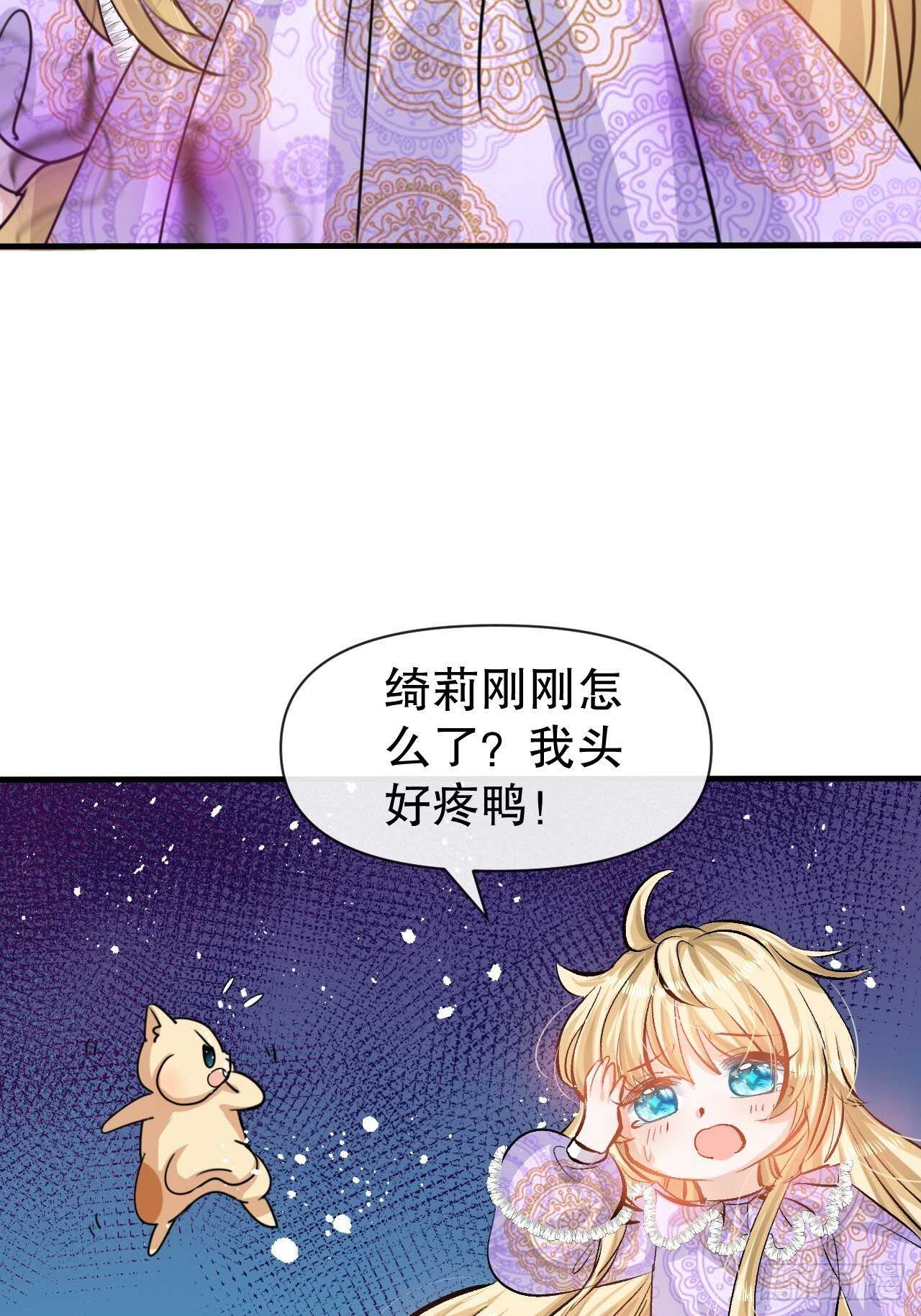 🍚系统之小公主攻略 第40话 好基友一辈子 第21页