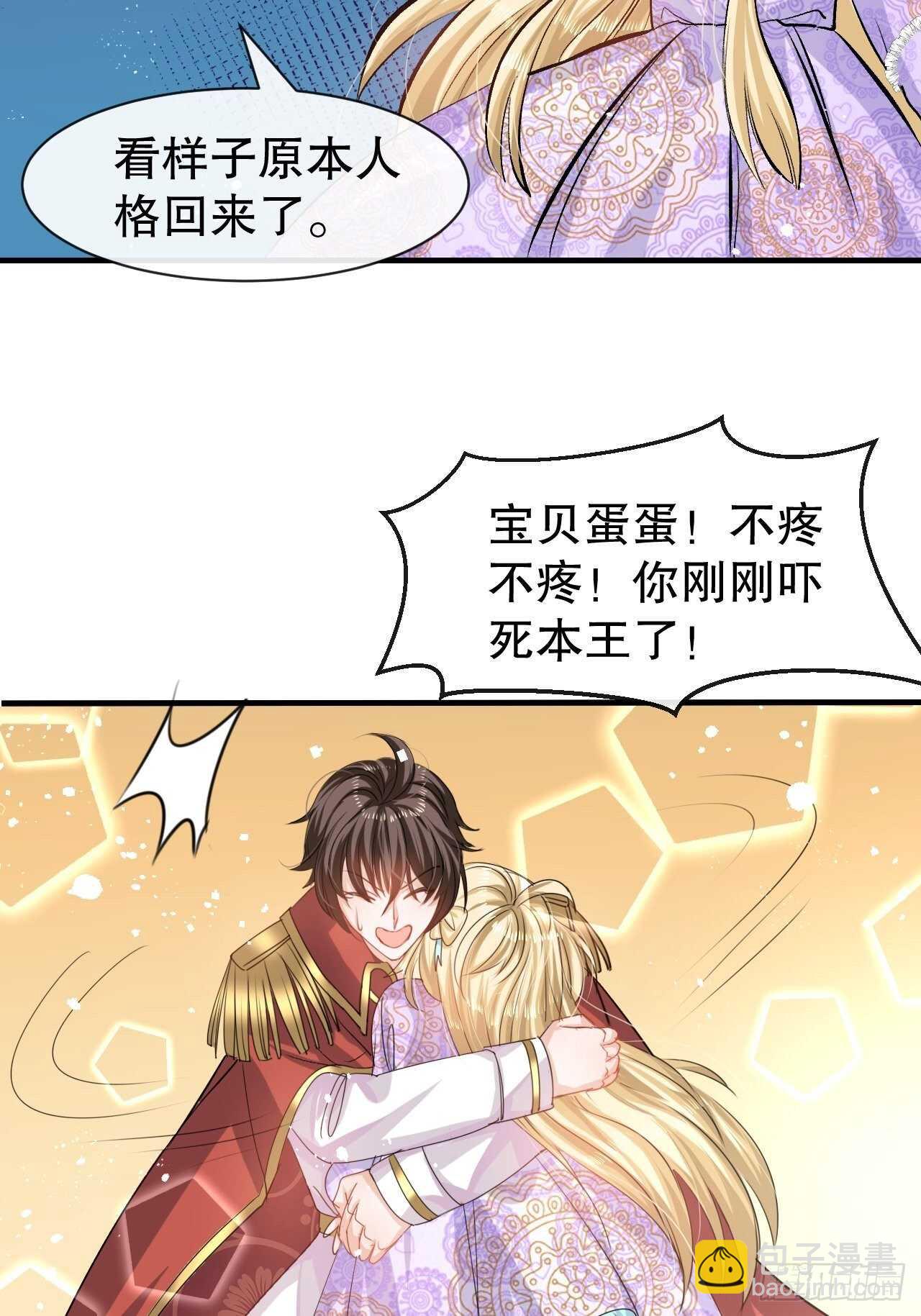 🍚系统之小公主攻略 第40话 好基友一辈子 第22页