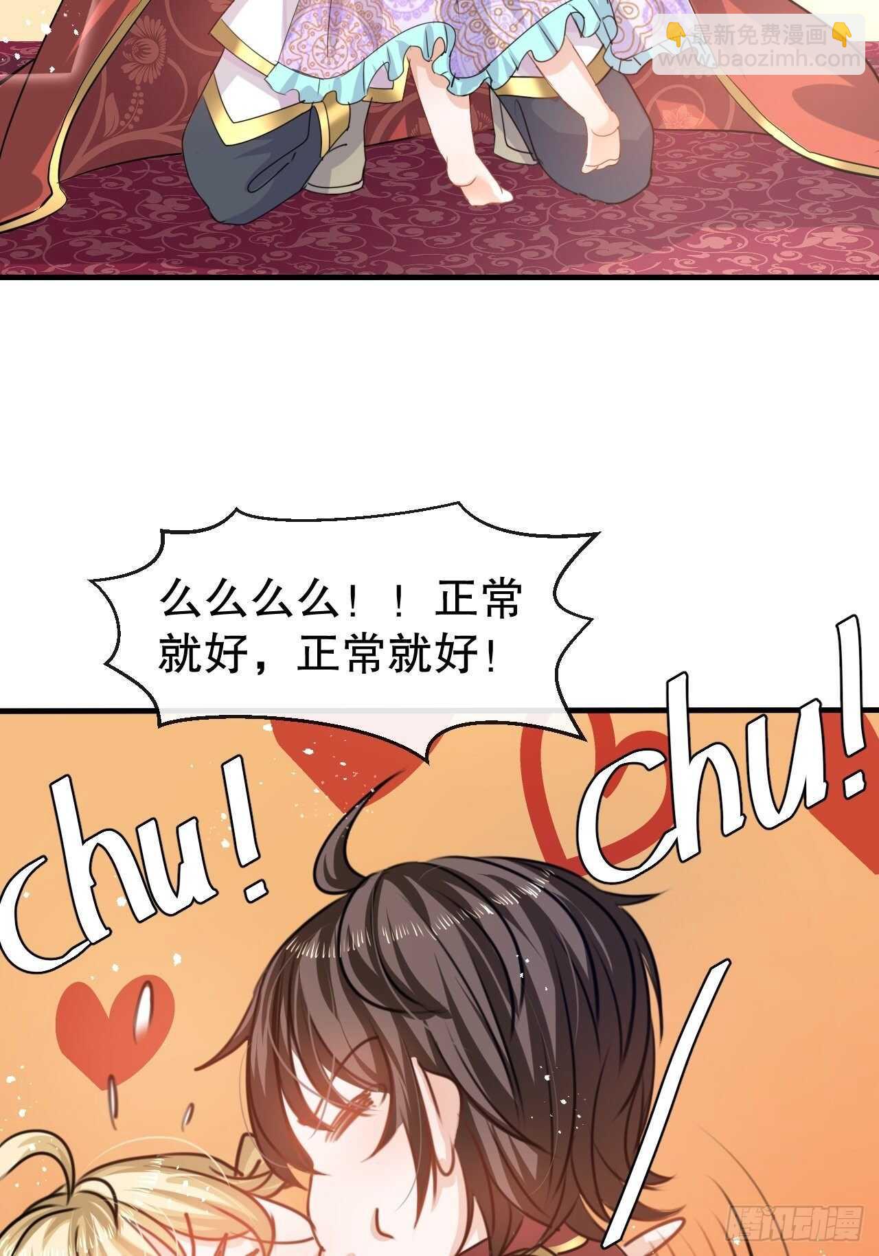 🍚系统之小公主攻略 第40话 好基友一辈子 第23页