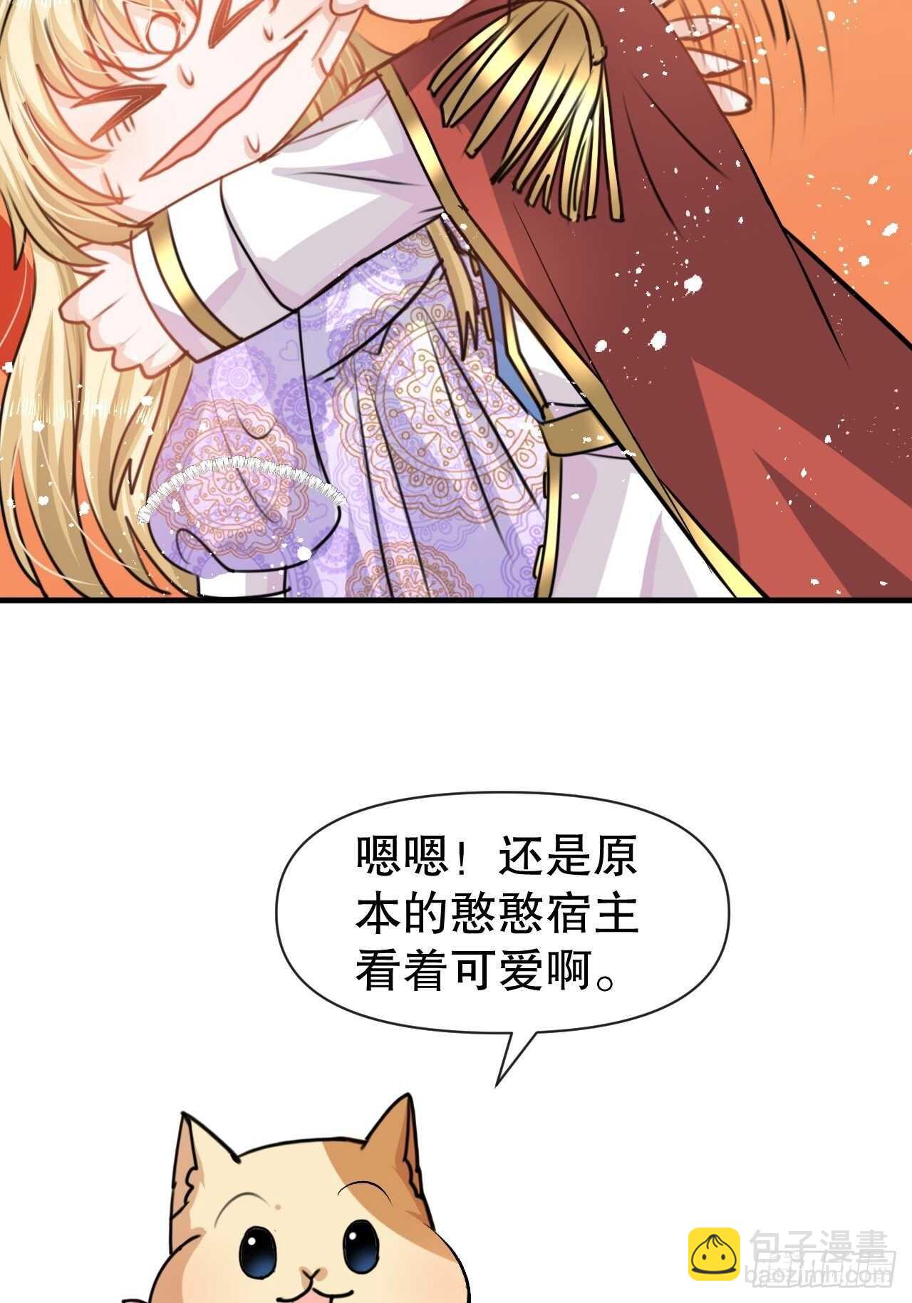 🍚系统之小公主攻略 第40话 好基友一辈子 第24页