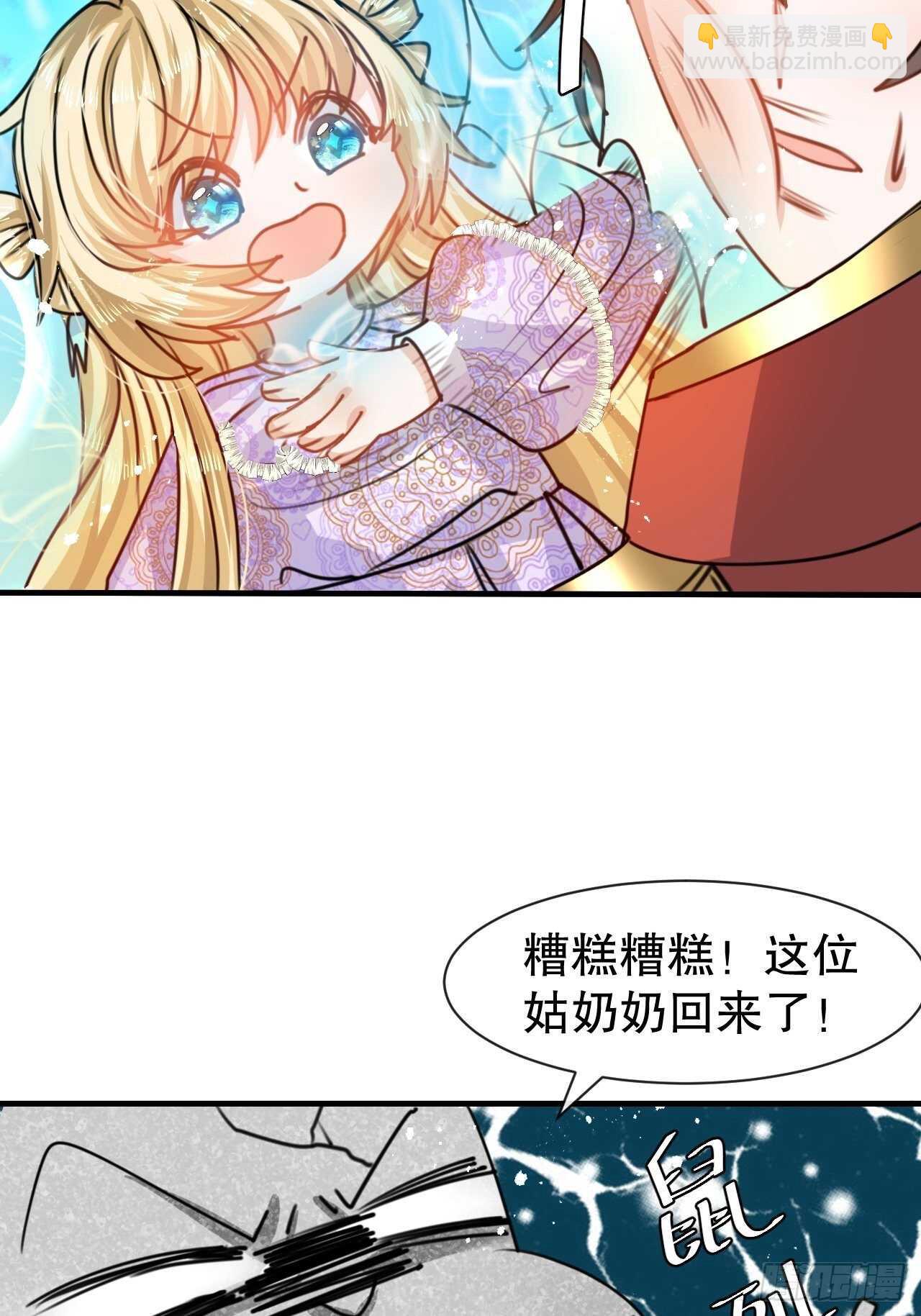 🍚系统之小公主攻略 第40话 好基友一辈子 第26页
