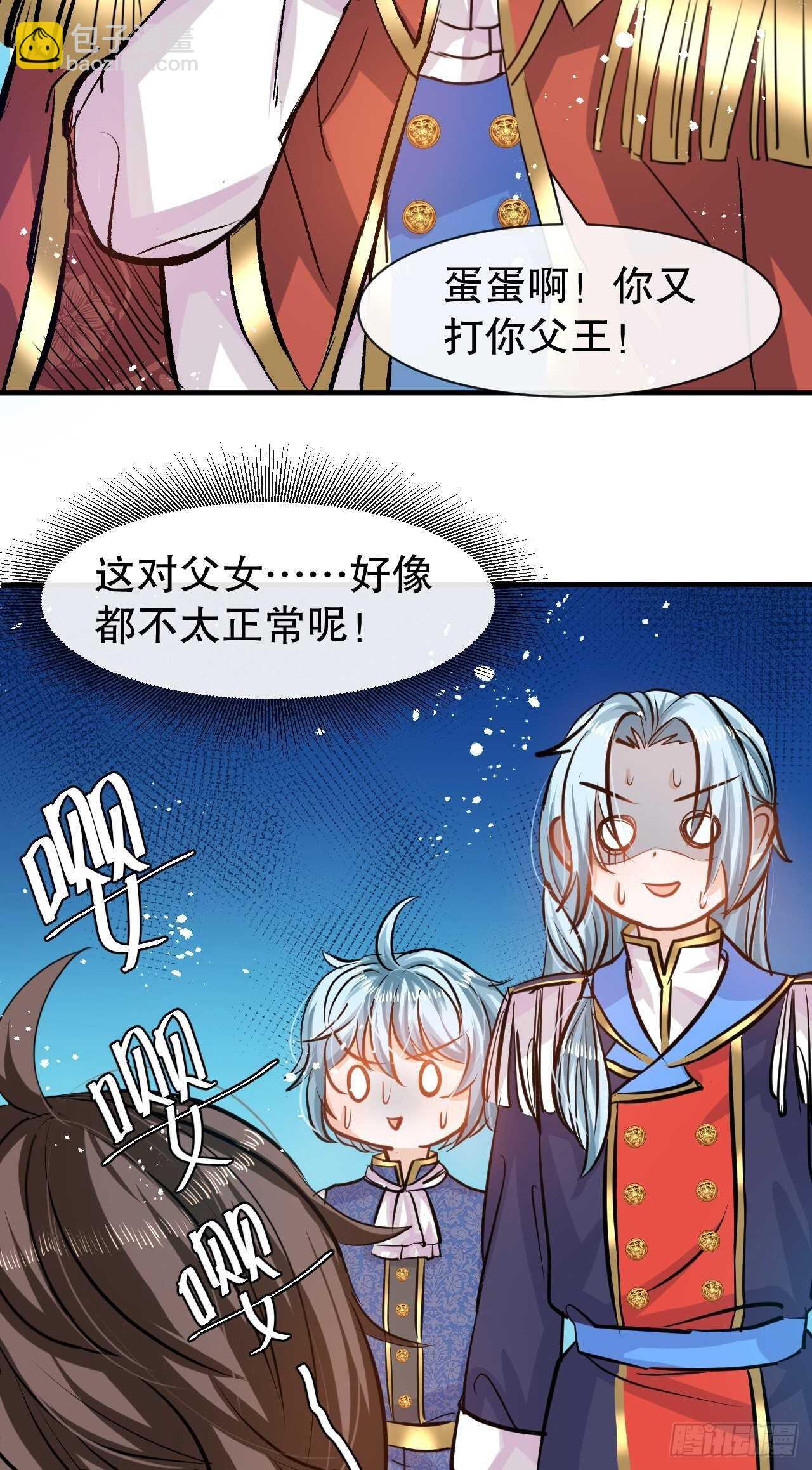 🍚系统之小公主攻略 第40话 好基友一辈子 第28页