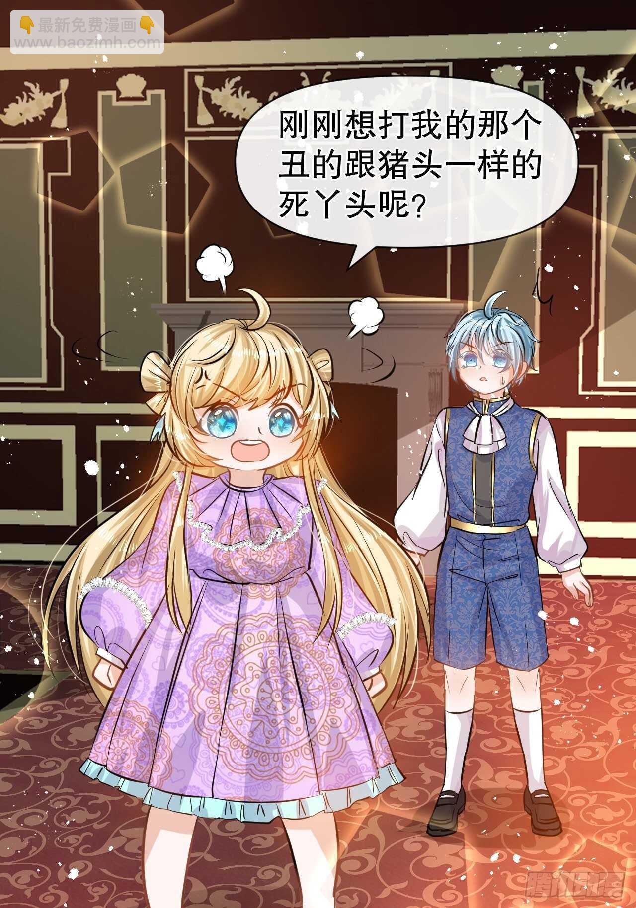 🍚系统之小公主攻略 第40话 好基友一辈子 第29页