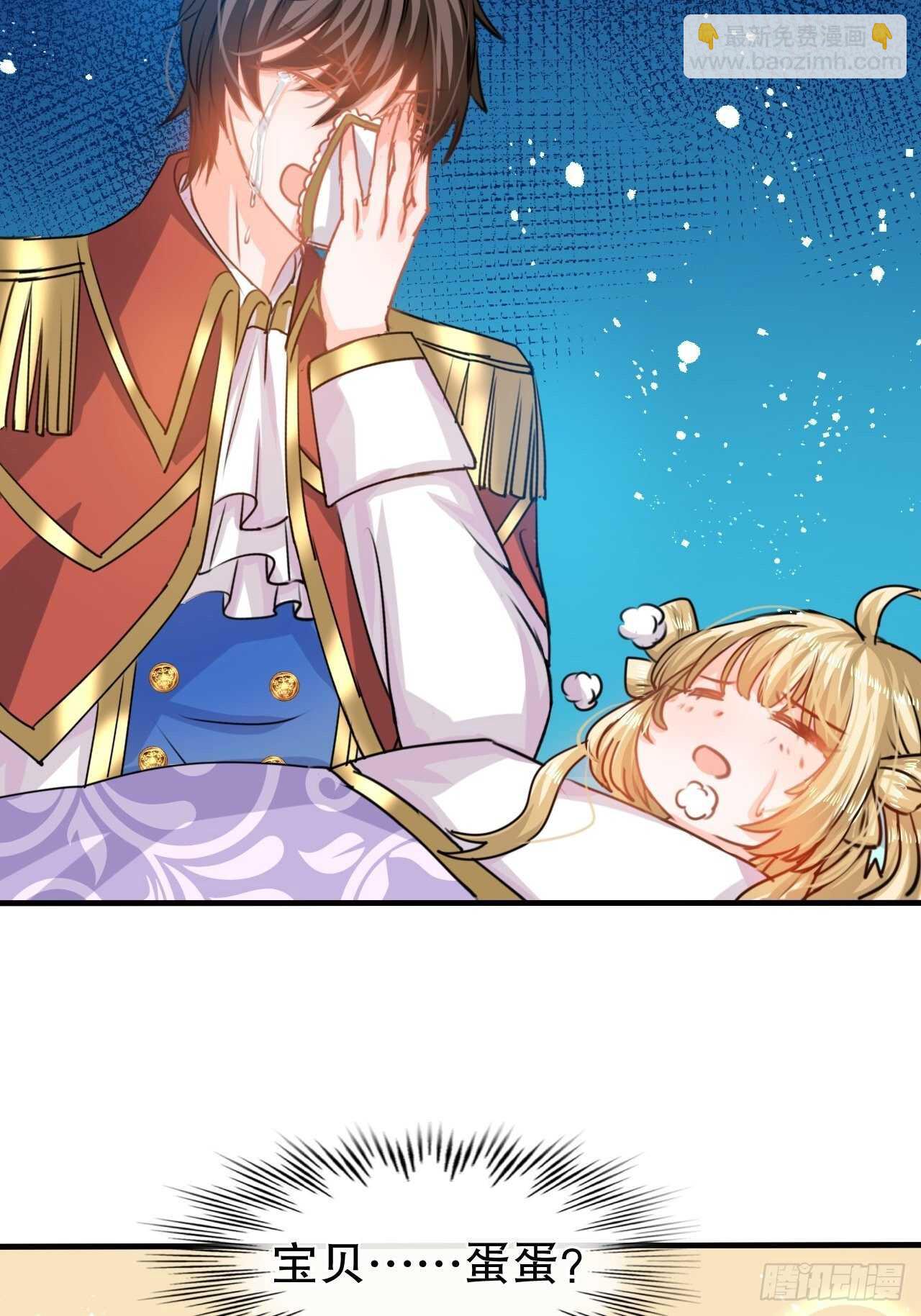 🍚系统之小公主攻略 第40话 好基友一辈子 第3页
