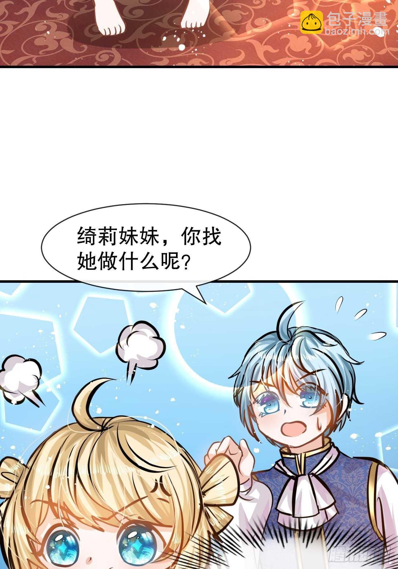 🍚系统之小公主攻略 第40话 好基友一辈子 第30页