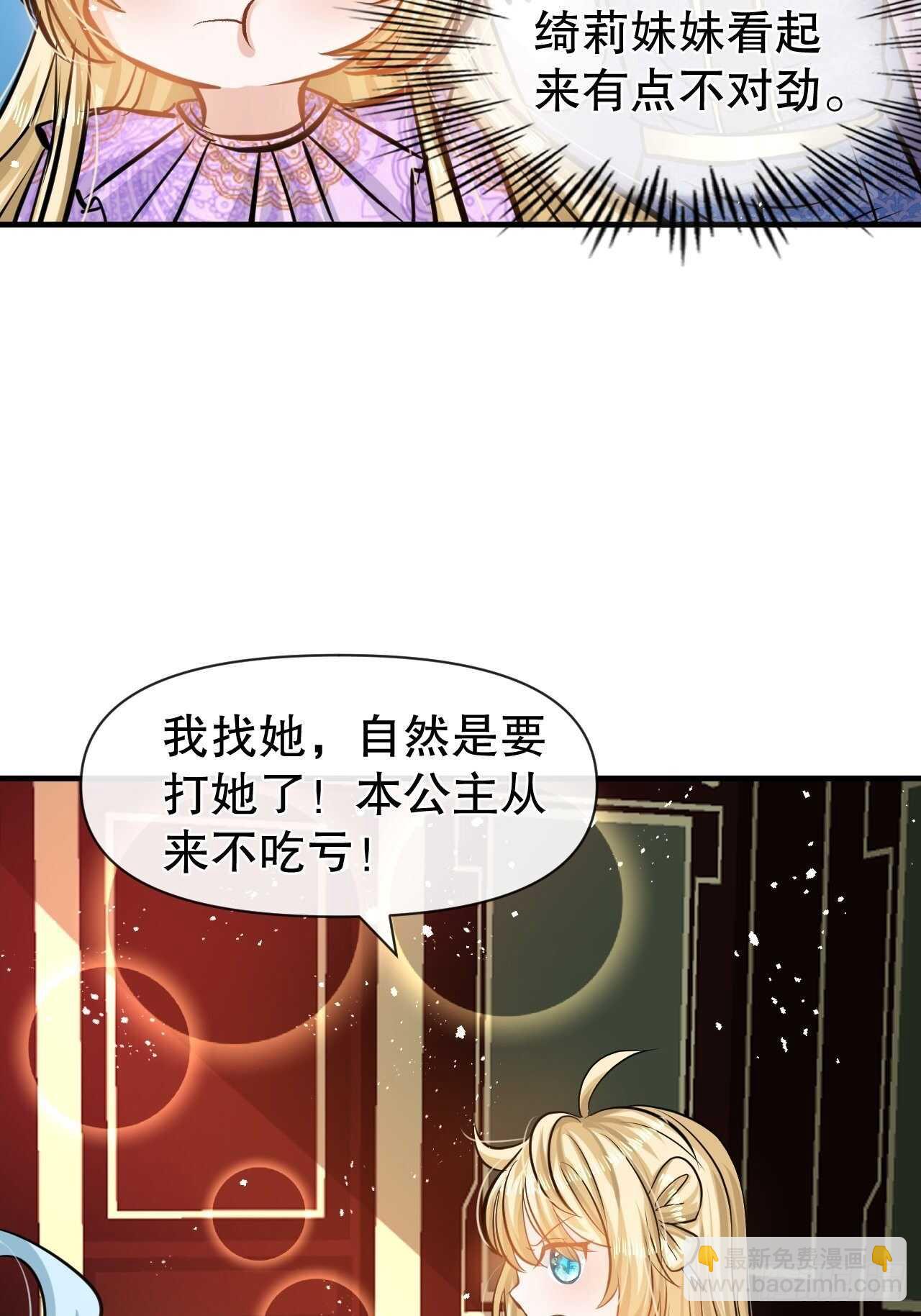🍚系统之小公主攻略 第40话 好基友一辈子 第31页