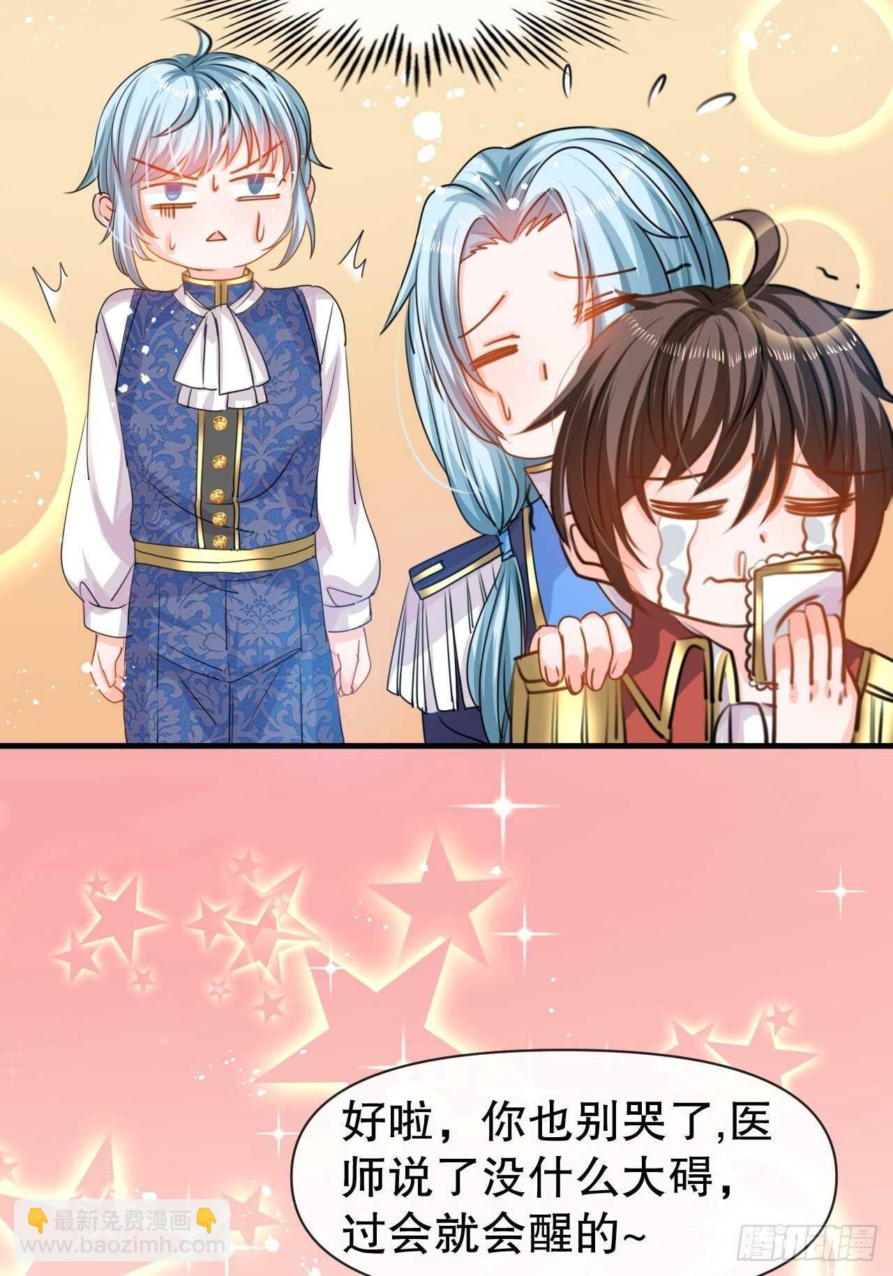 🍚系统之小公主攻略 第40话 好基友一辈子 第4页