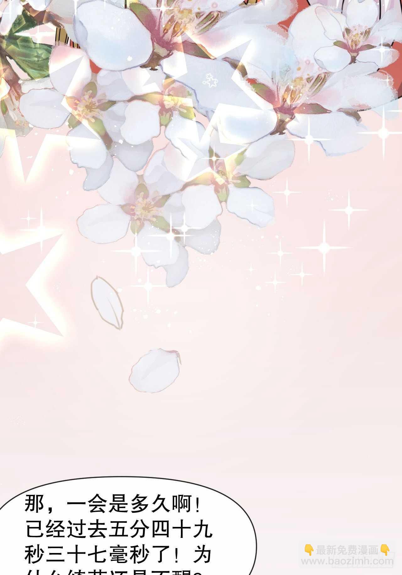 🍚系统之小公主攻略 第40话 好基友一辈子 第6页