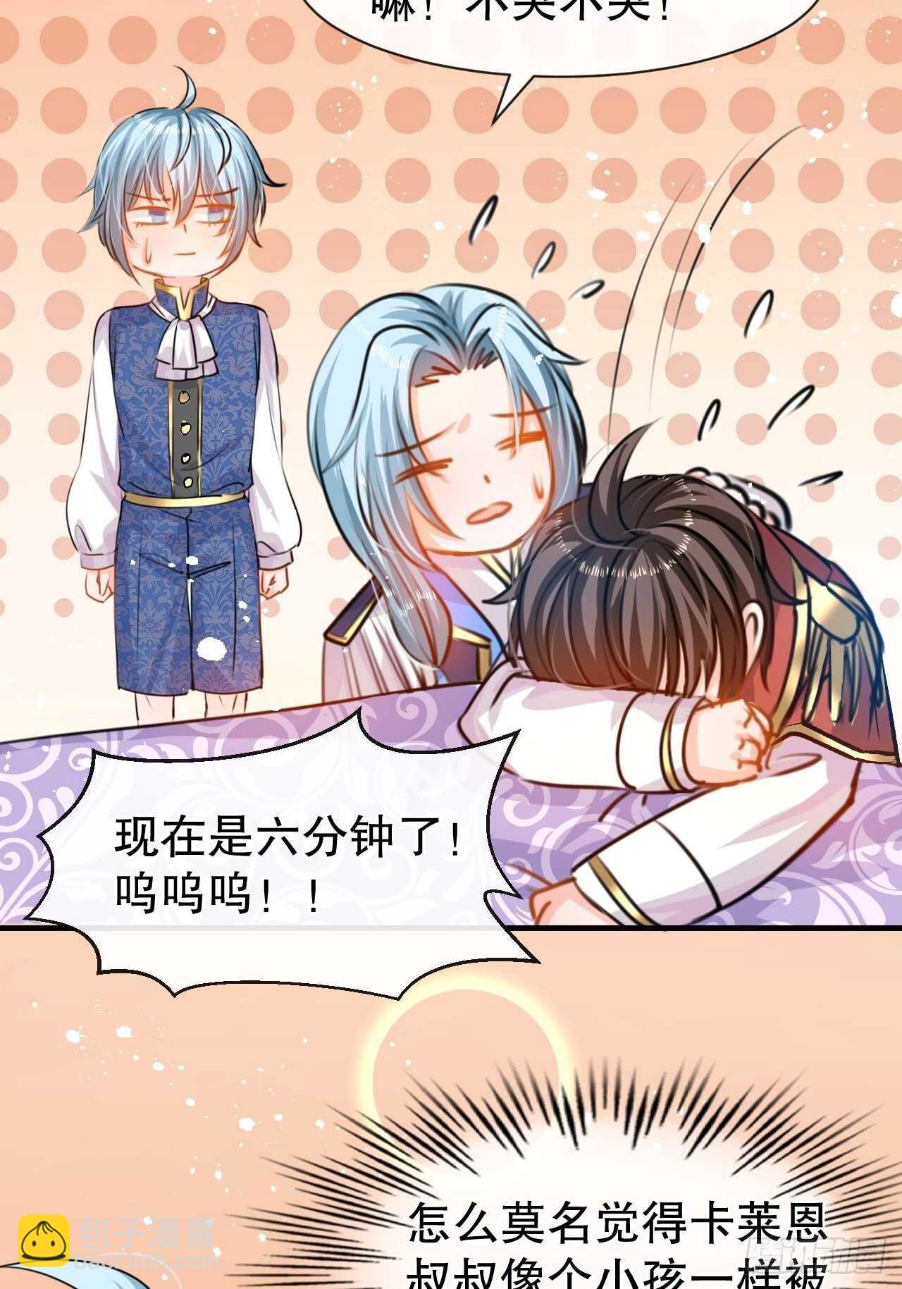 🍚系统之小公主攻略 第40话 好基友一辈子 第8页