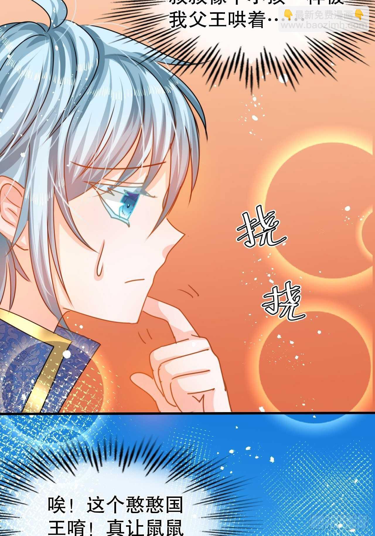 🍚系统之小公主攻略 第40话 好基友一辈子 第9页