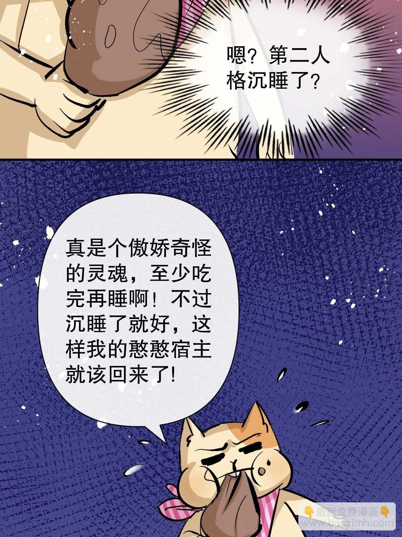 🍚系统之小公主攻略 第42话 西丽又自杀了？ 第20页