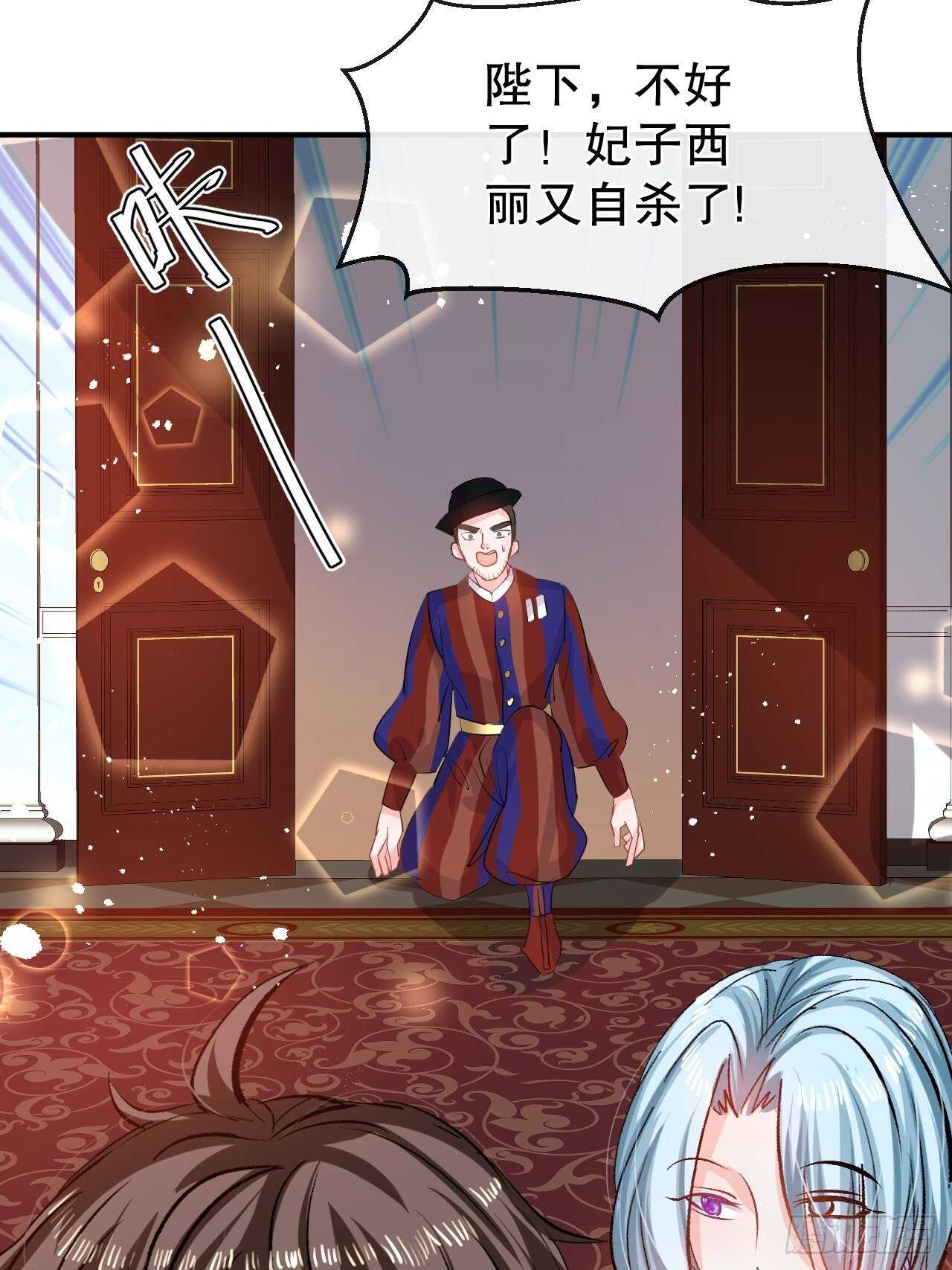 🍚系统之小公主攻略 第42话 西丽又自杀了？ 第32页