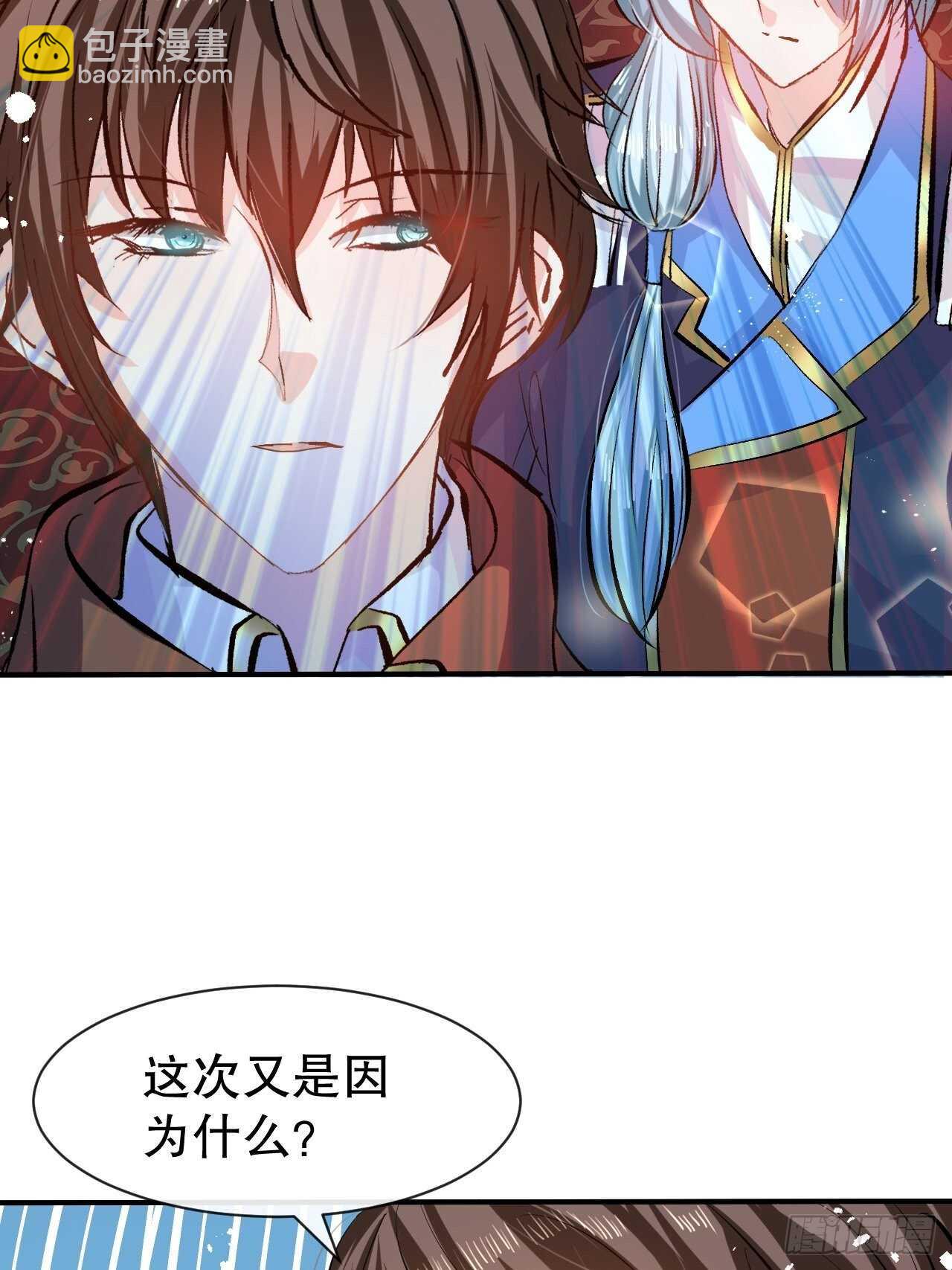 🍚系统之小公主攻略 第42话 西丽又自杀了？ 第33页
