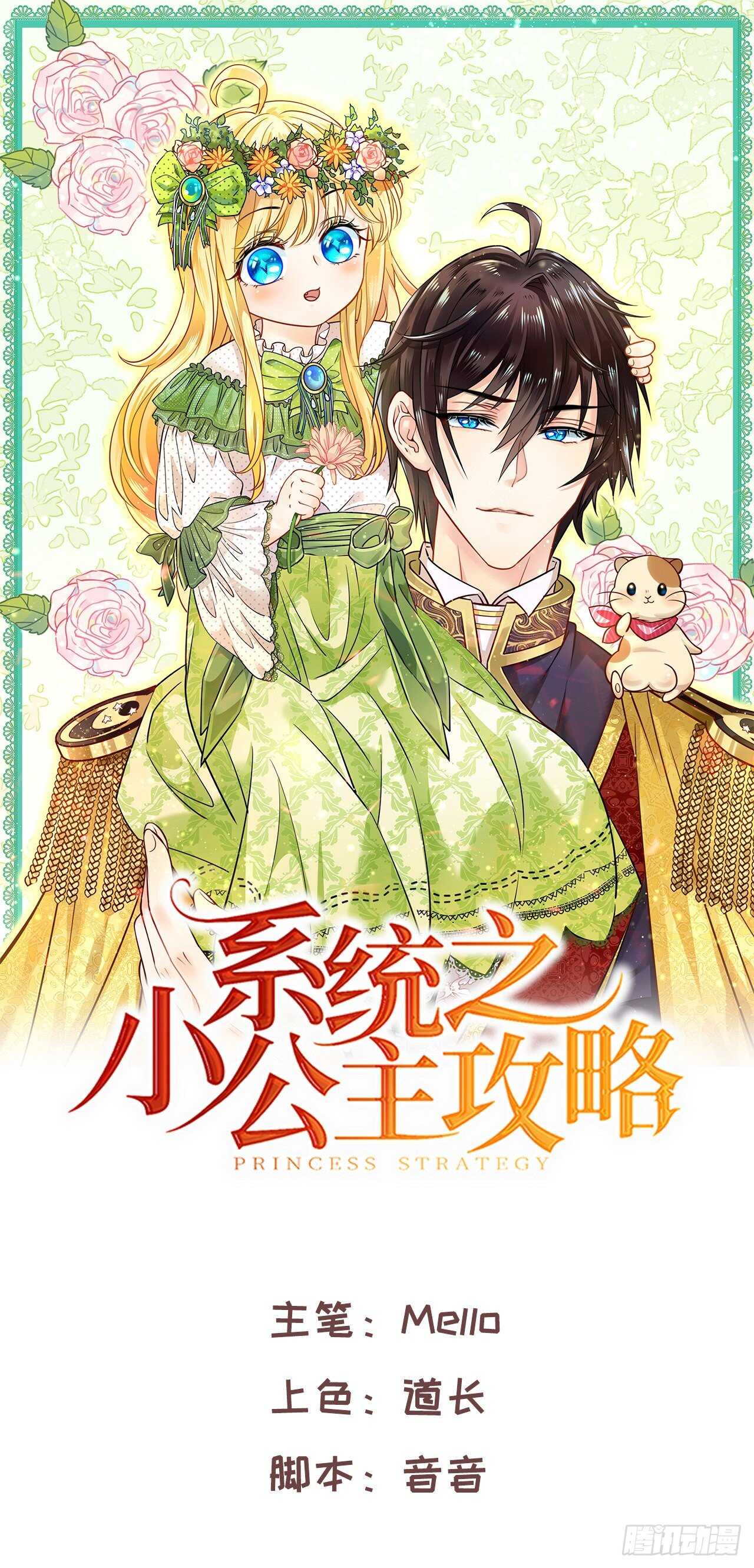 🍚系统之小公主攻略 第44话 撕逼现场 第1页