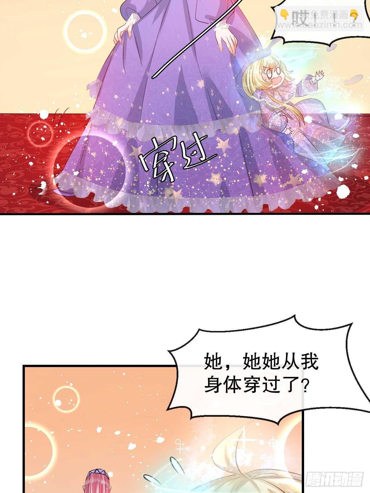 🍚系统之小公主攻略 第44话 撕逼现场 第14页
