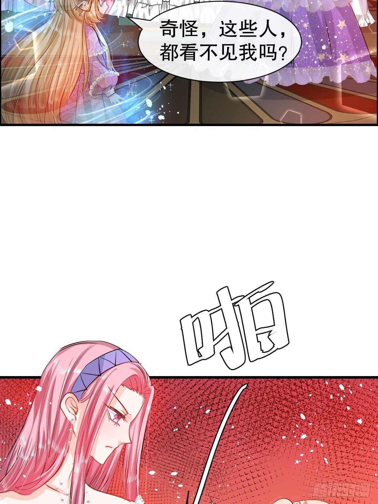 🍚系统之小公主攻略 第44话 撕逼现场 第18页