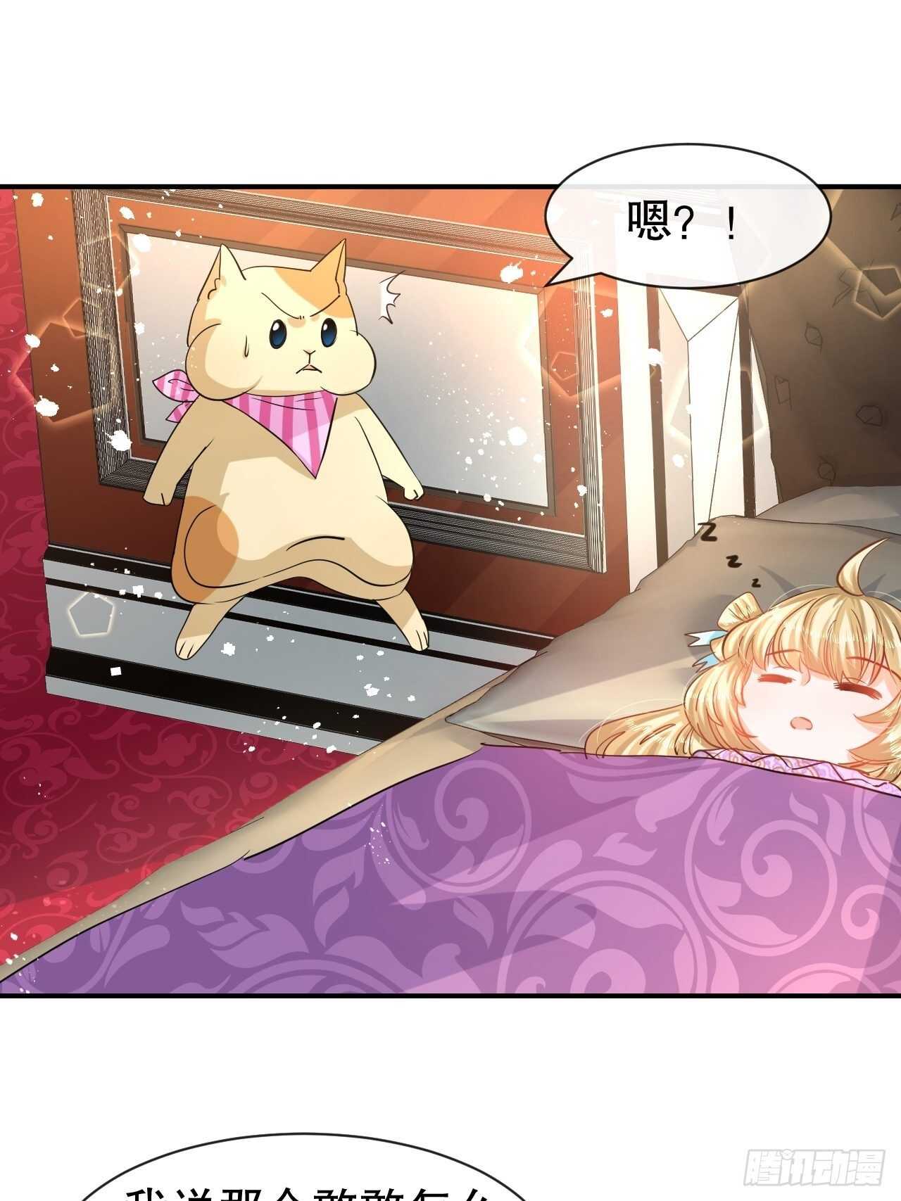 🍚系统之小公主攻略 第44话 撕逼现场 第2页
