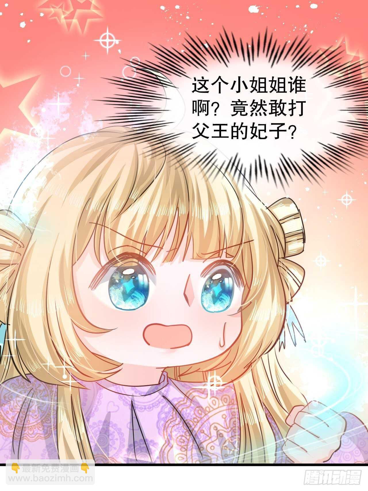 🍚系统之小公主攻略 第44话 撕逼现场 第20页