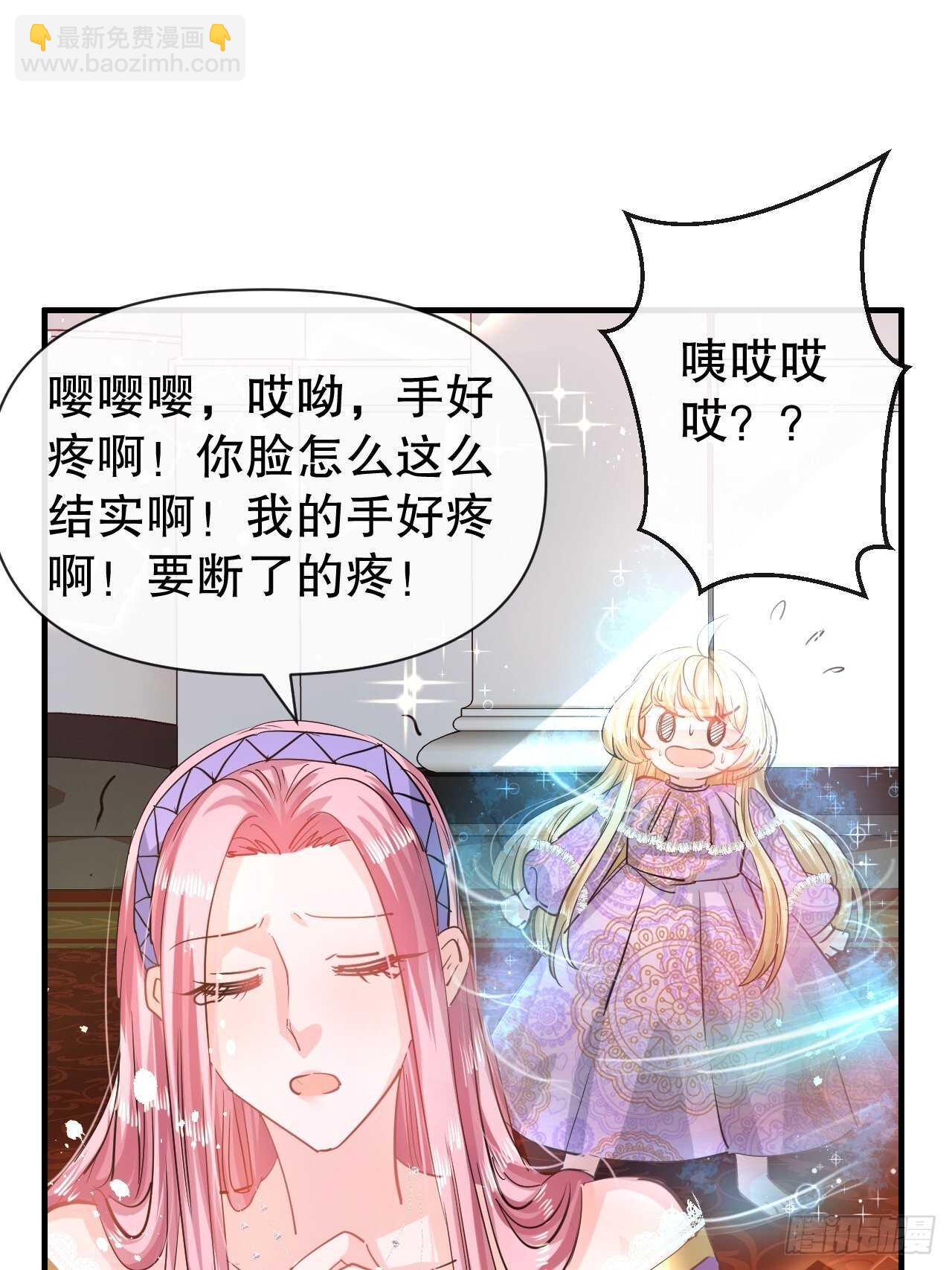 🍚系统之小公主攻略 第44话 撕逼现场 第21页