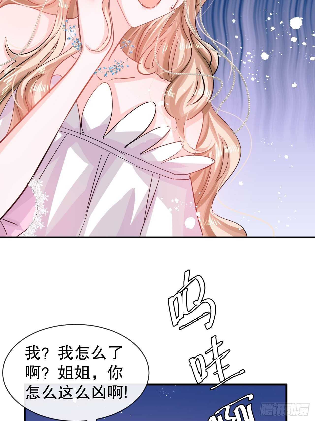 🍚系统之小公主攻略 第44话 撕逼现场 第23页