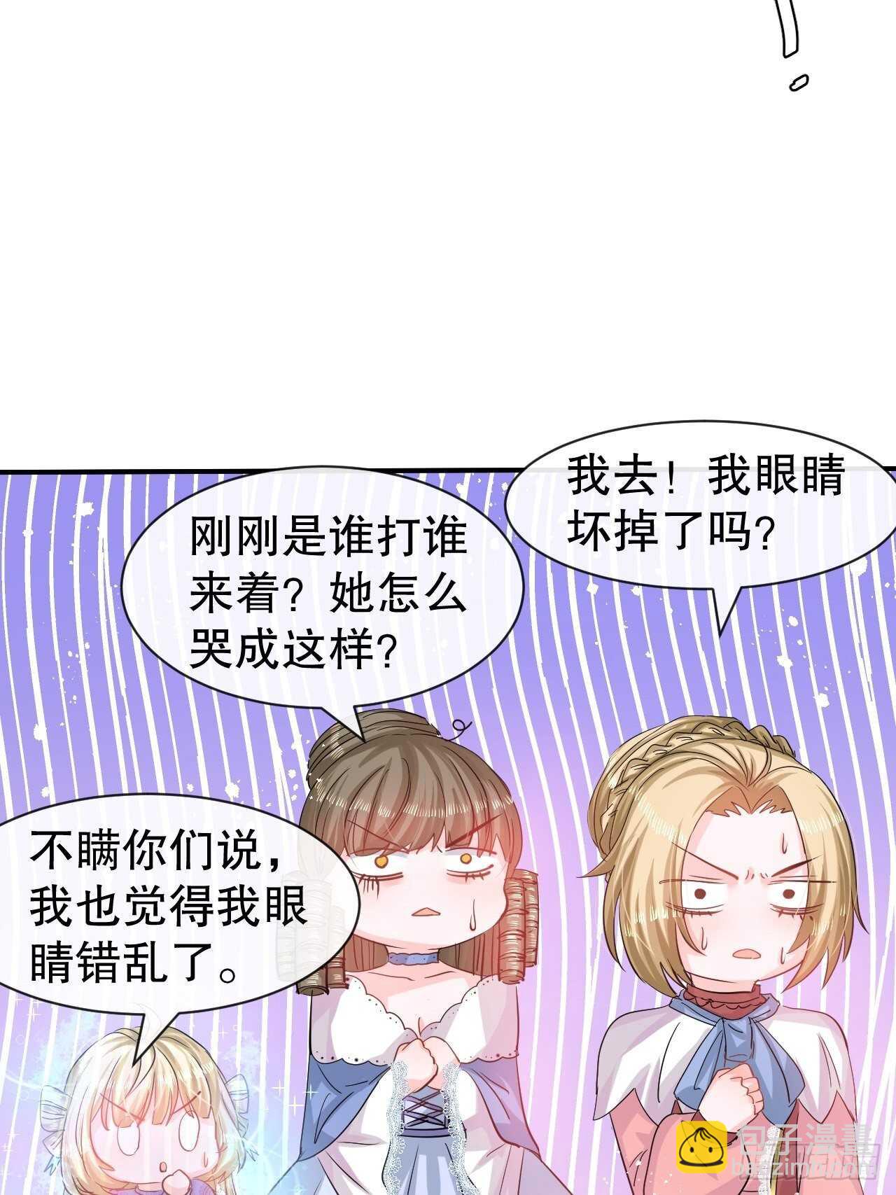 🍚系统之小公主攻略 第44话 撕逼现场 第25页