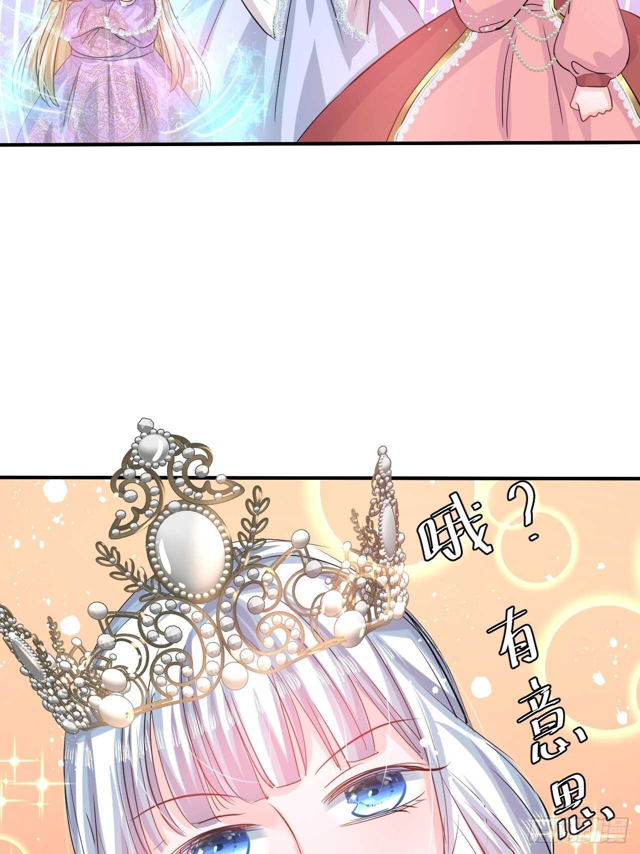 🍚系统之小公主攻略 第44话 撕逼现场 第26页