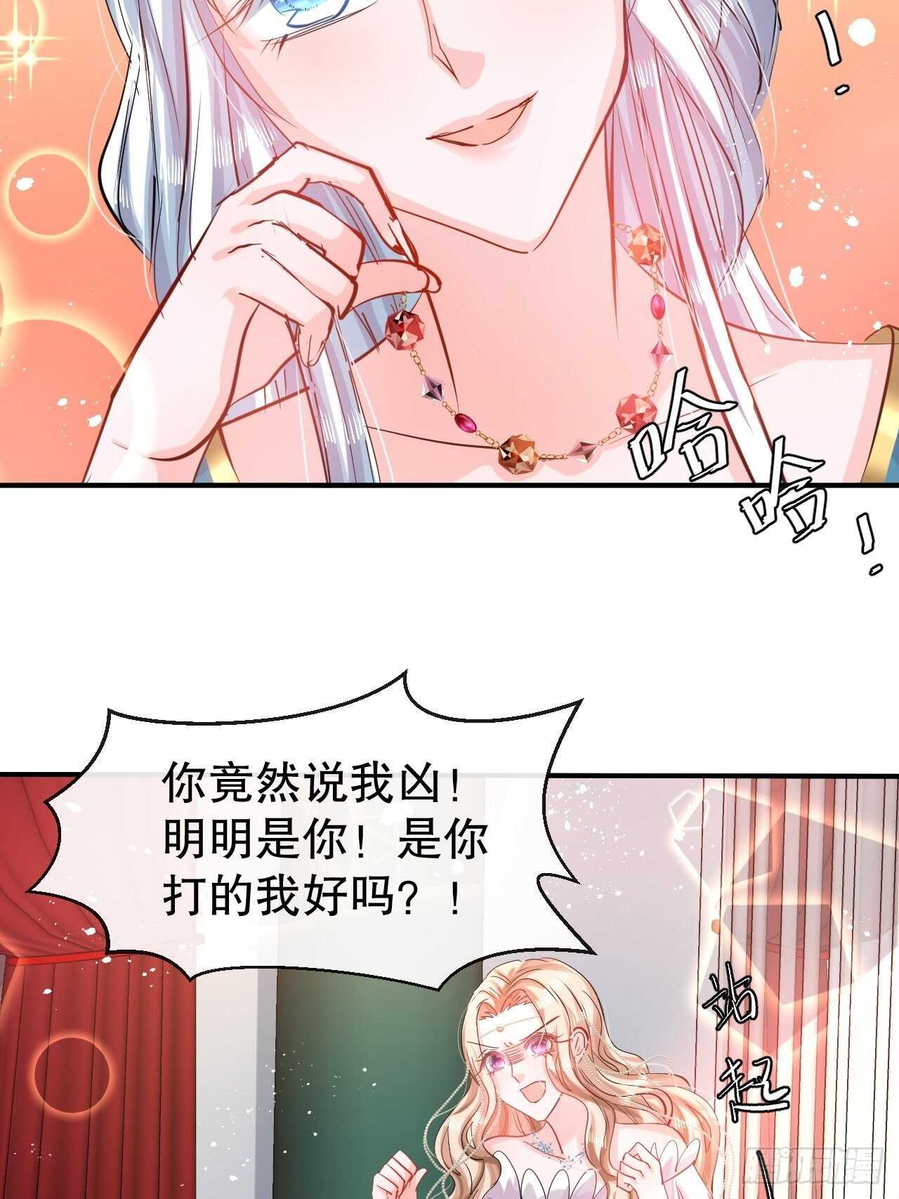 🍚系统之小公主攻略 第44话 撕逼现场 第27页