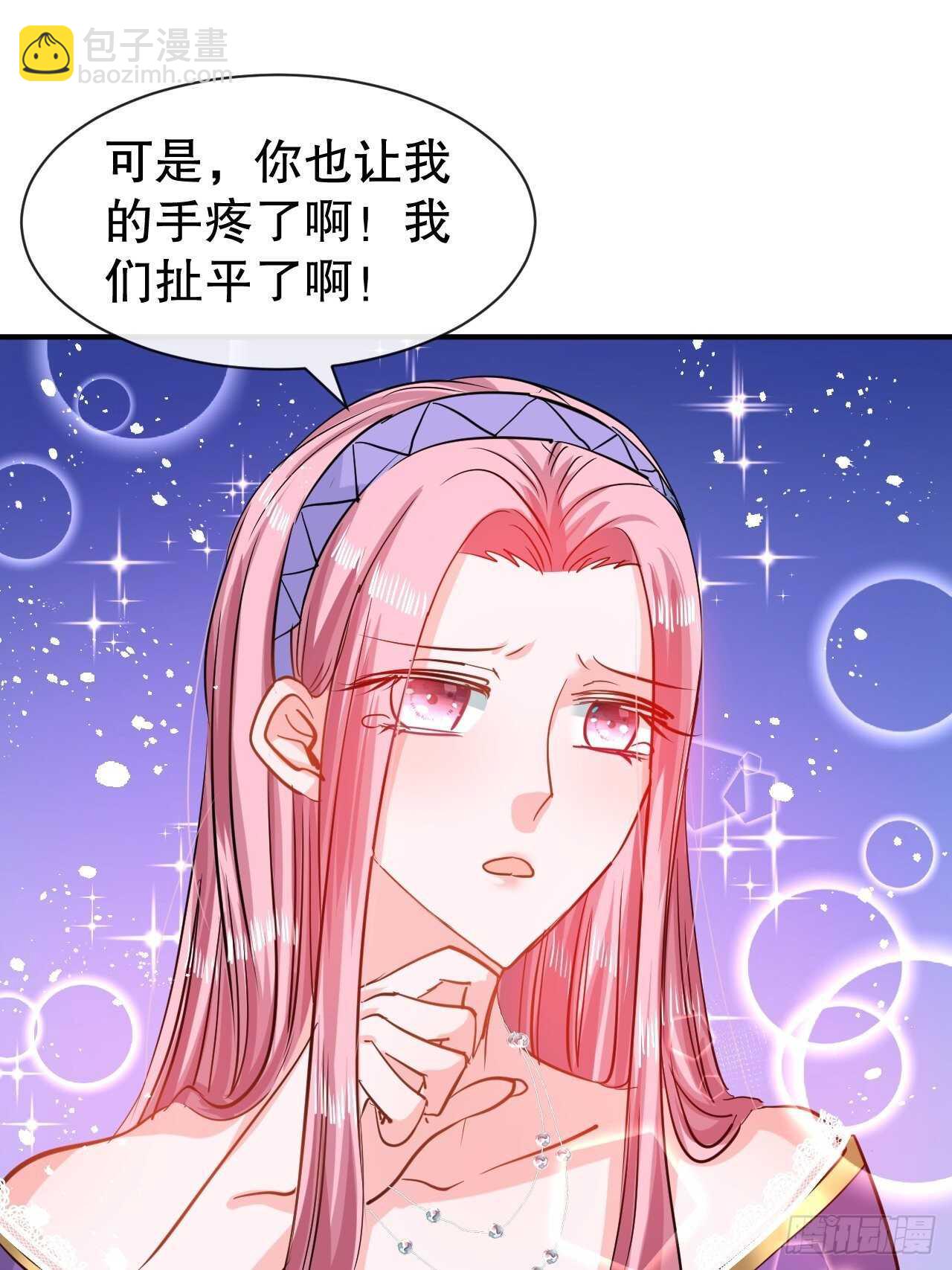 🍚系统之小公主攻略 第44话 撕逼现场 第29页