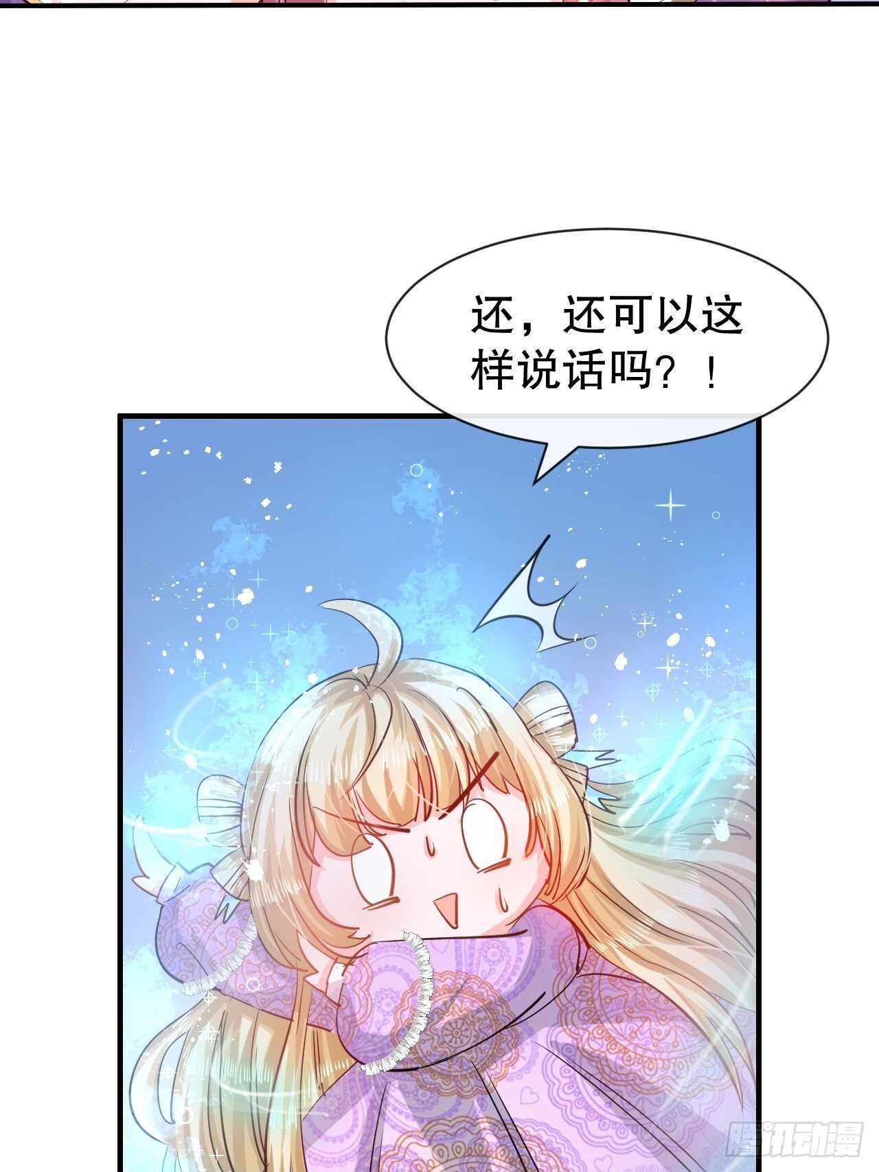 🍚系统之小公主攻略 第44话 撕逼现场 第30页